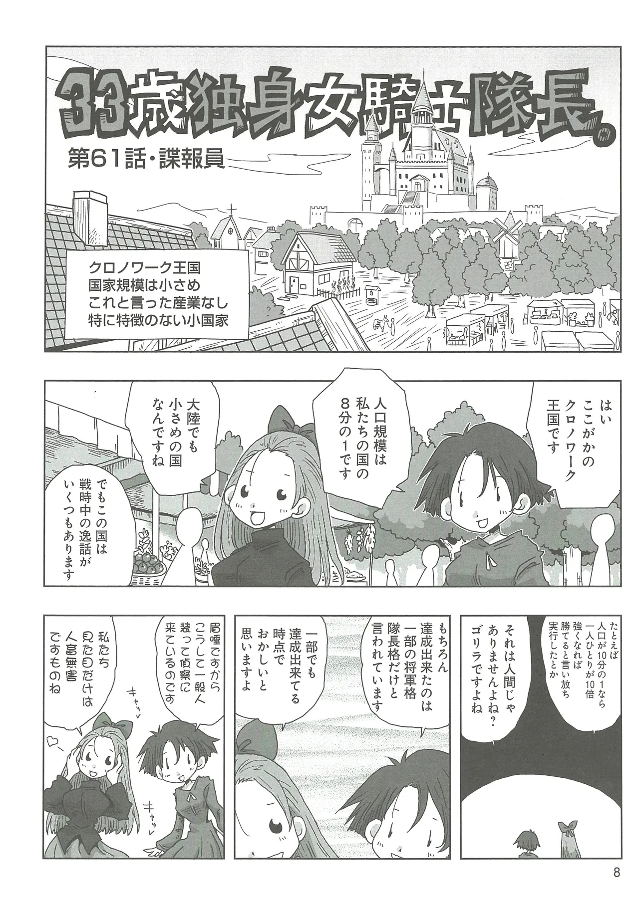 [Amahara] 33-sai Dokushin Onna Kishi Taichou 2 图片编号 11