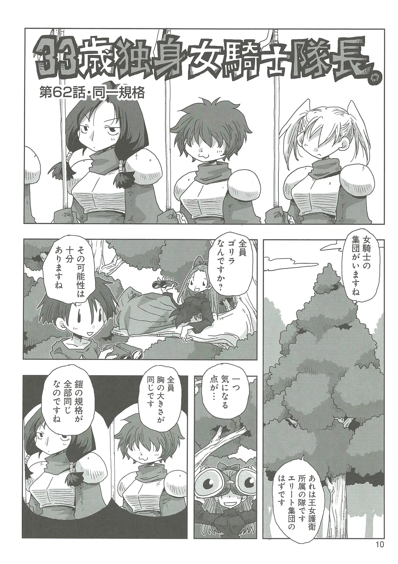 [Amahara] 33-sai Dokushin Onna Kishi Taichou 2 图片编号 13