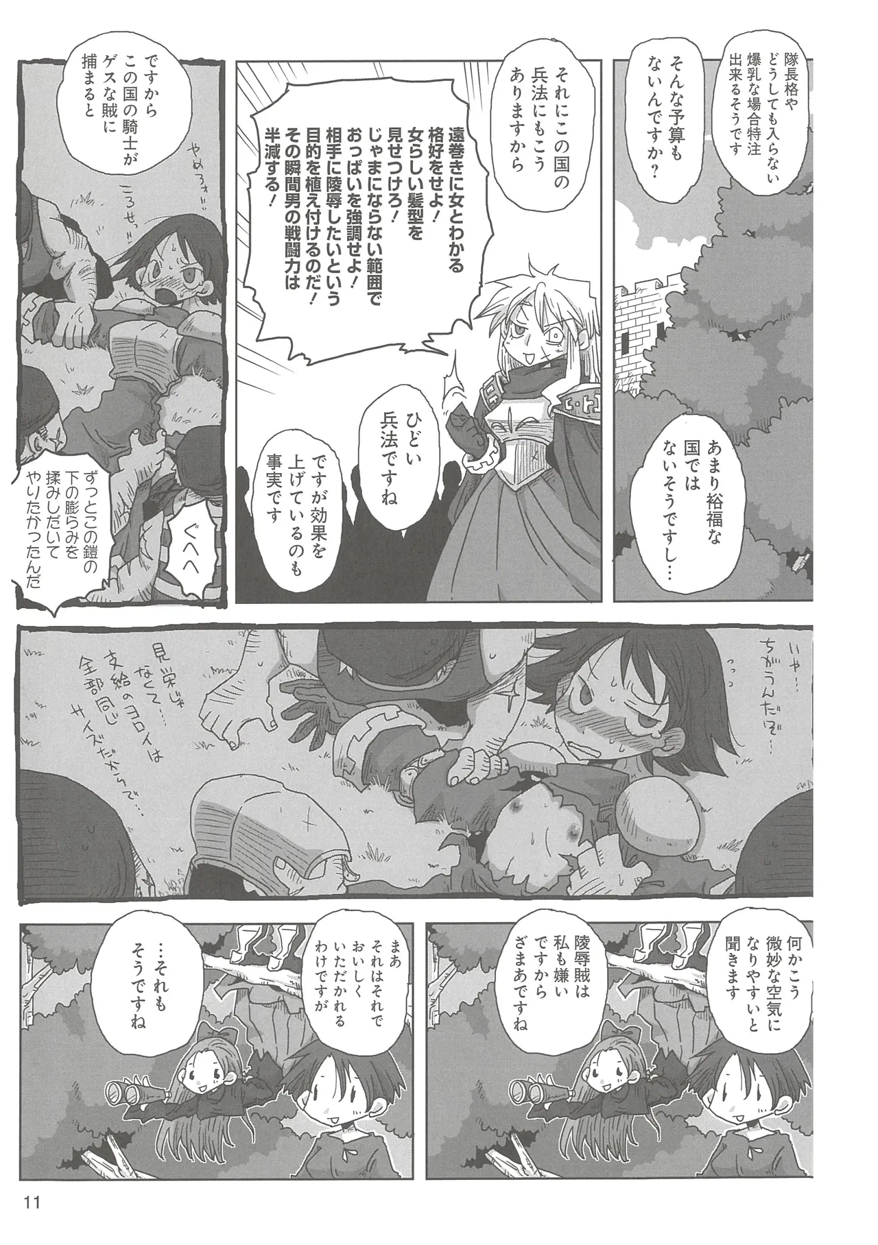 [Amahara] 33-sai Dokushin Onna Kishi Taichou 2 图片编号 14