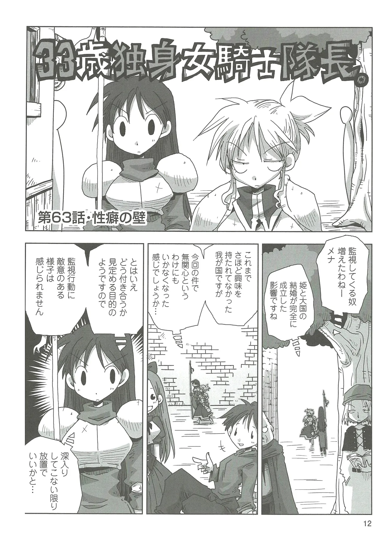 [Amahara] 33-sai Dokushin Onna Kishi Taichou 2 图片编号 15