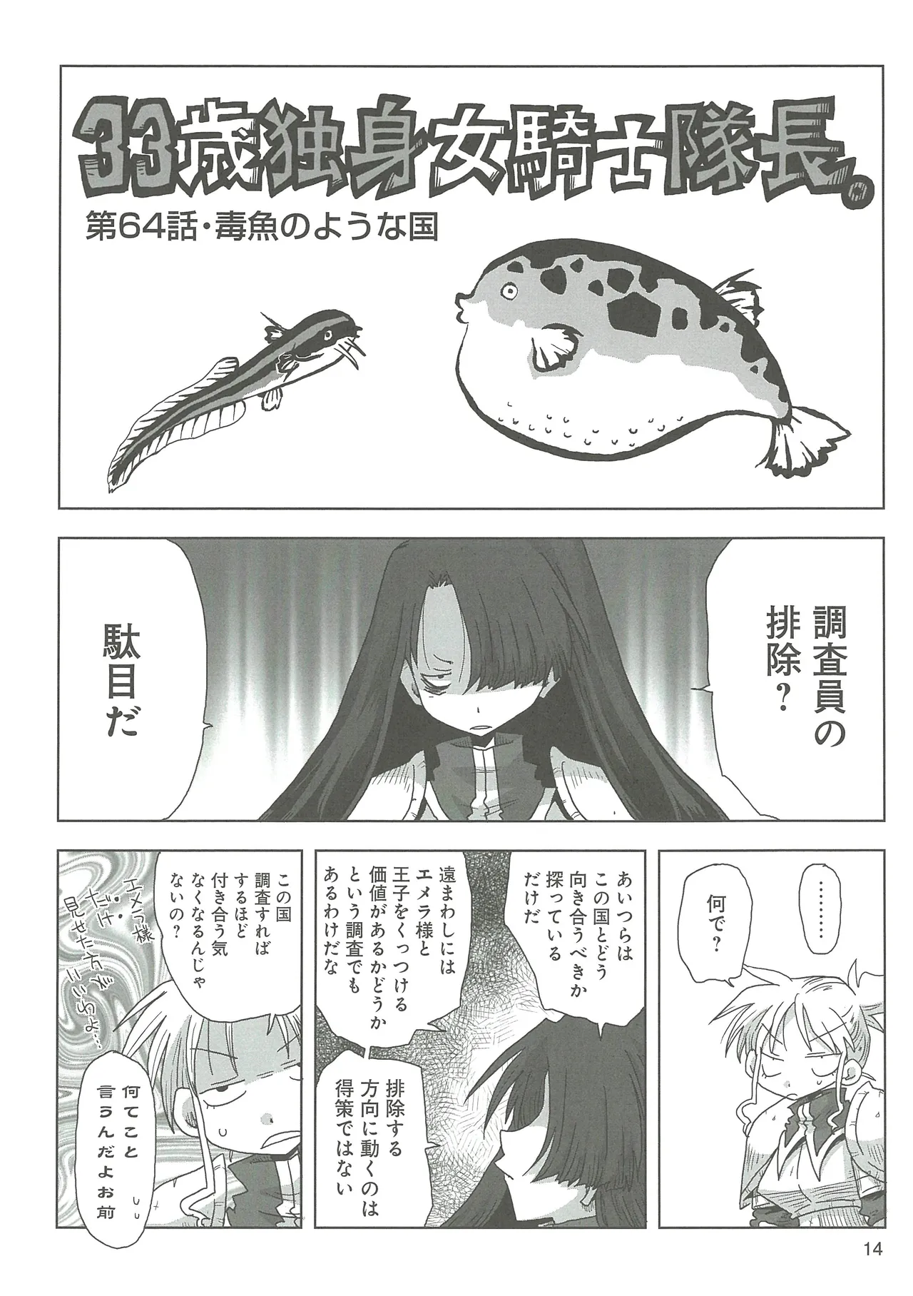 [Amahara] 33-sai Dokushin Onna Kishi Taichou 2 图片编号 17