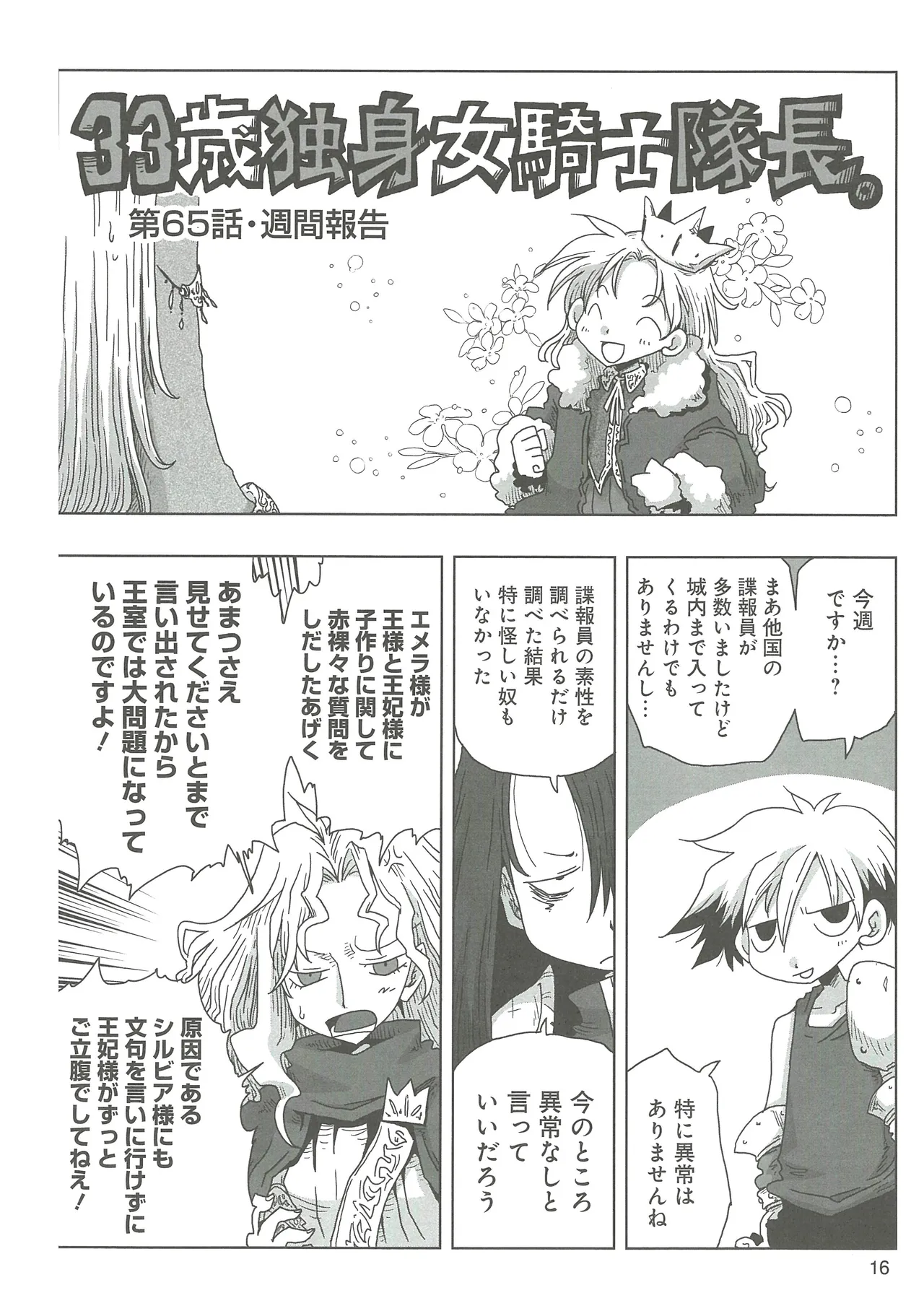 [Amahara] 33-sai Dokushin Onna Kishi Taichou 2 图片编号 19