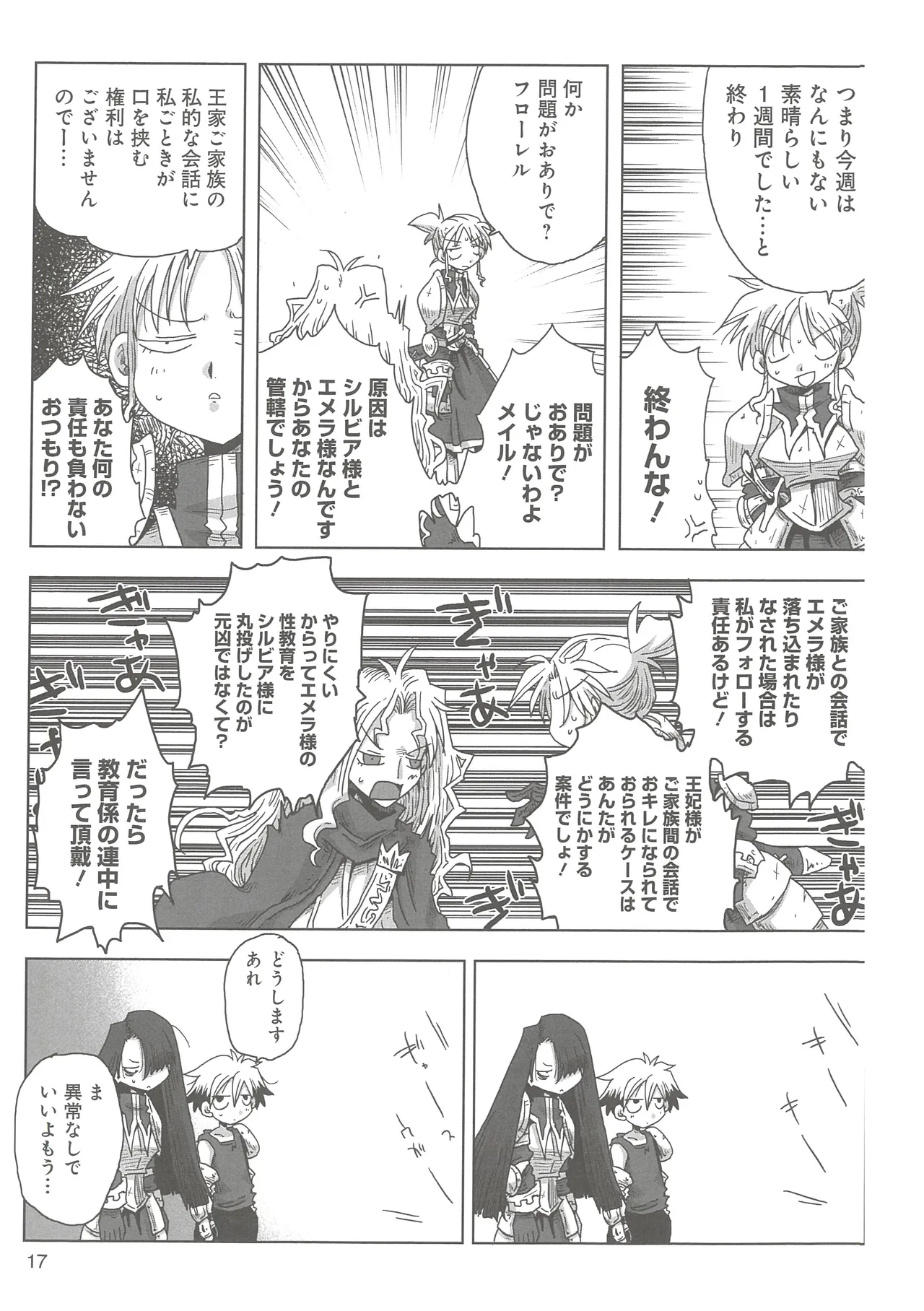 [Amahara] 33-sai Dokushin Onna Kishi Taichou 2 图片编号 20