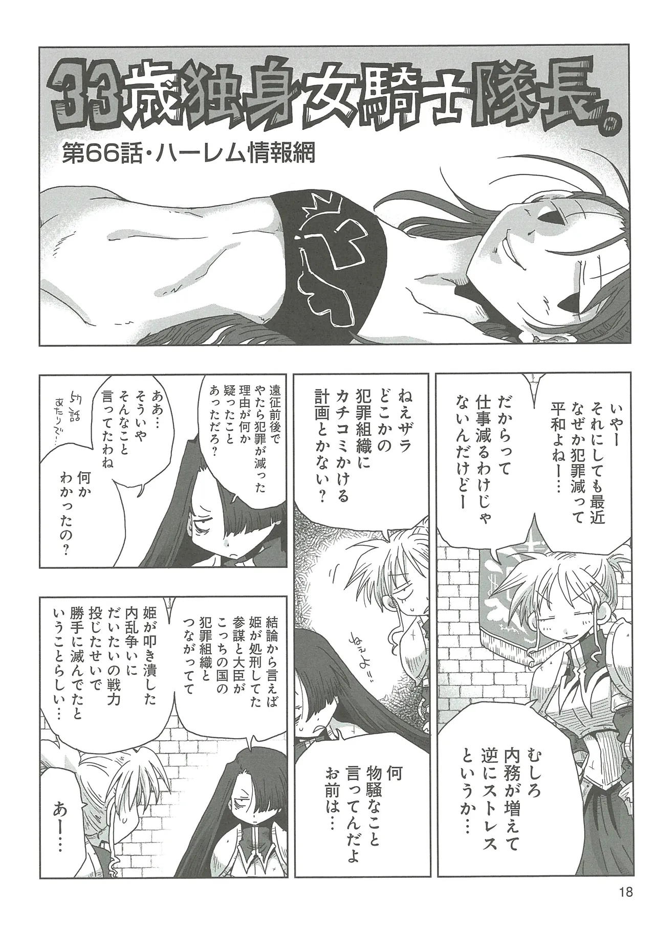 [Amahara] 33-sai Dokushin Onna Kishi Taichou 2 图片编号 21