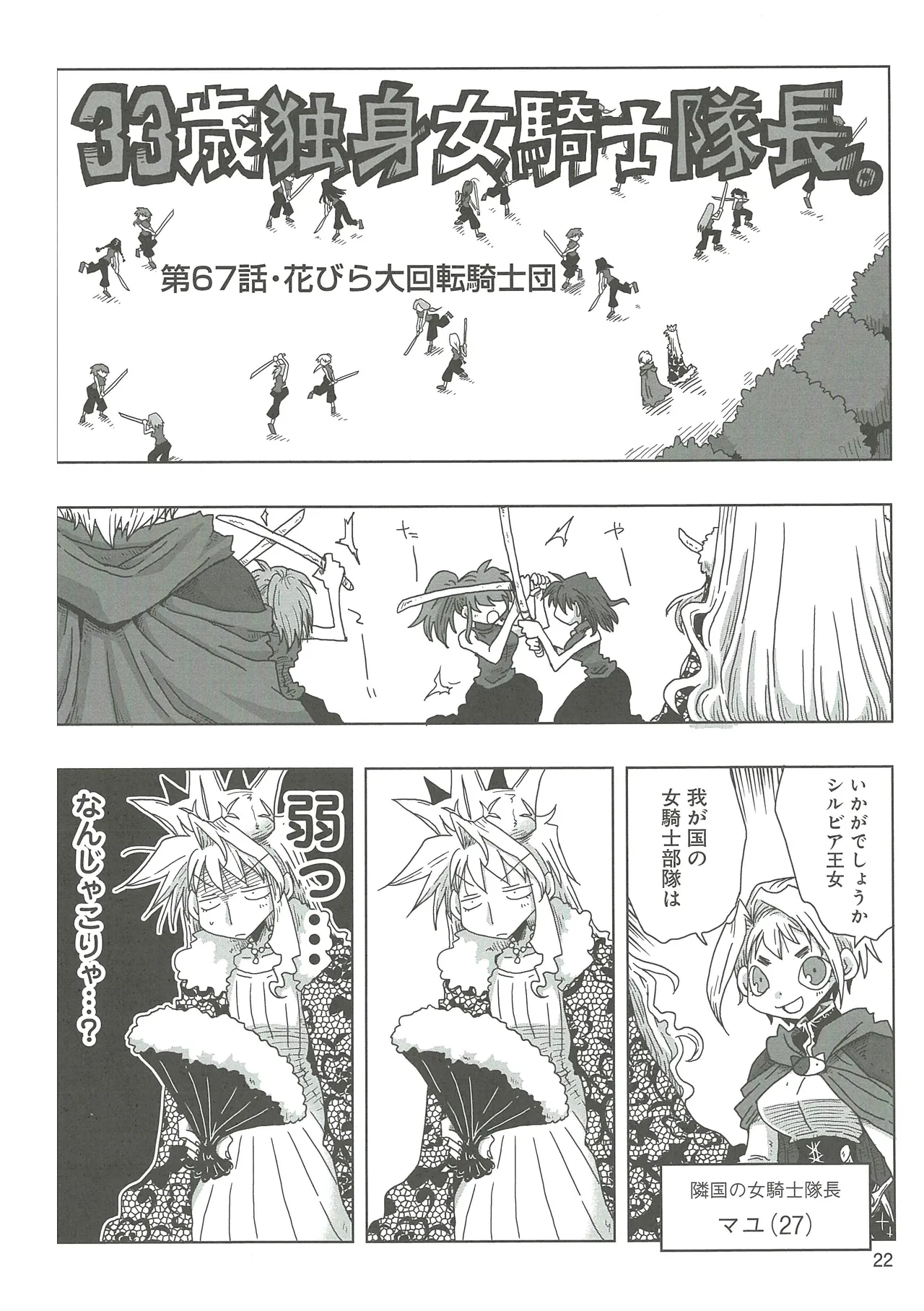 [Amahara] 33-sai Dokushin Onna Kishi Taichou 2 图片编号 25