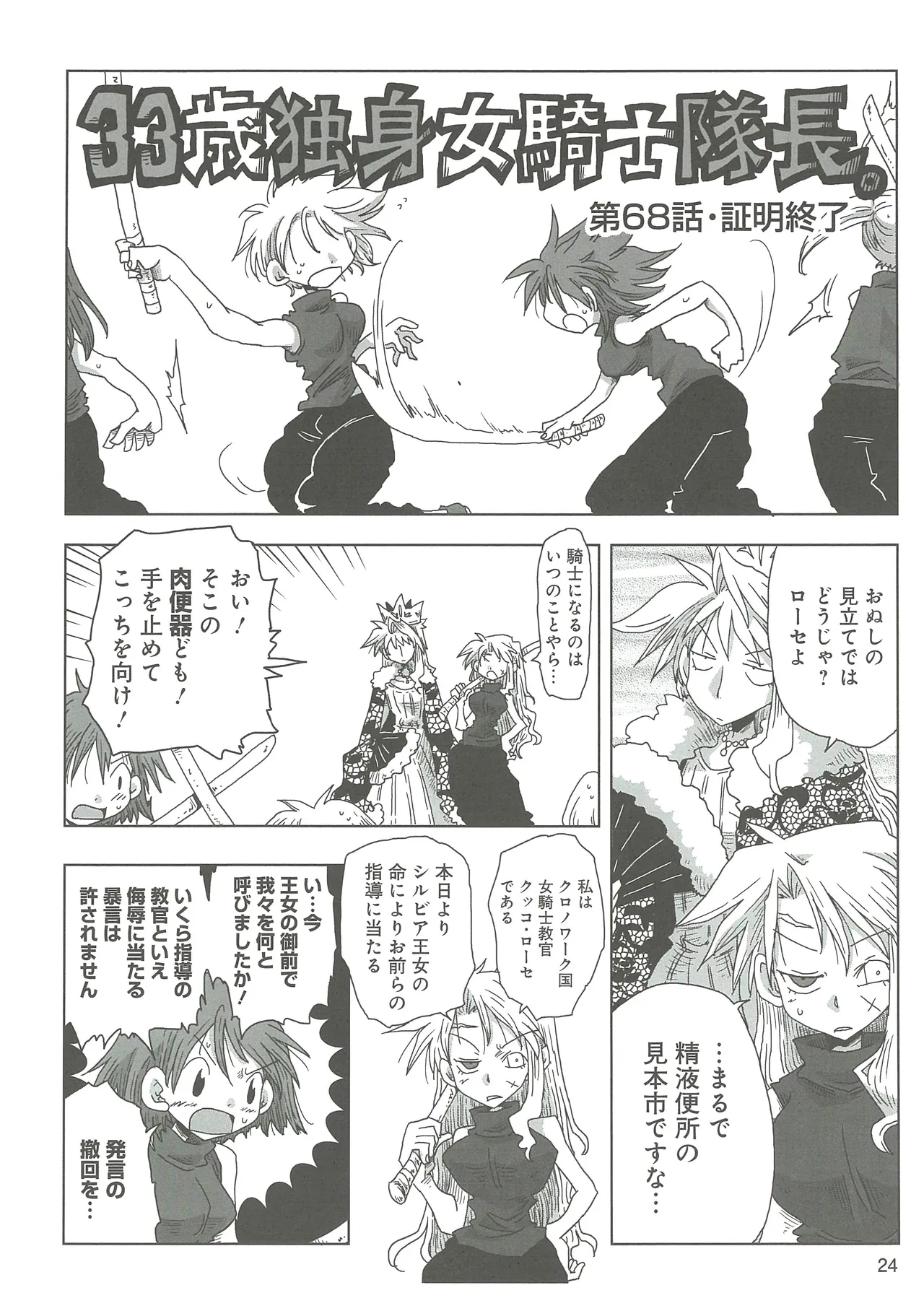 [Amahara] 33-sai Dokushin Onna Kishi Taichou 2 图片编号 27