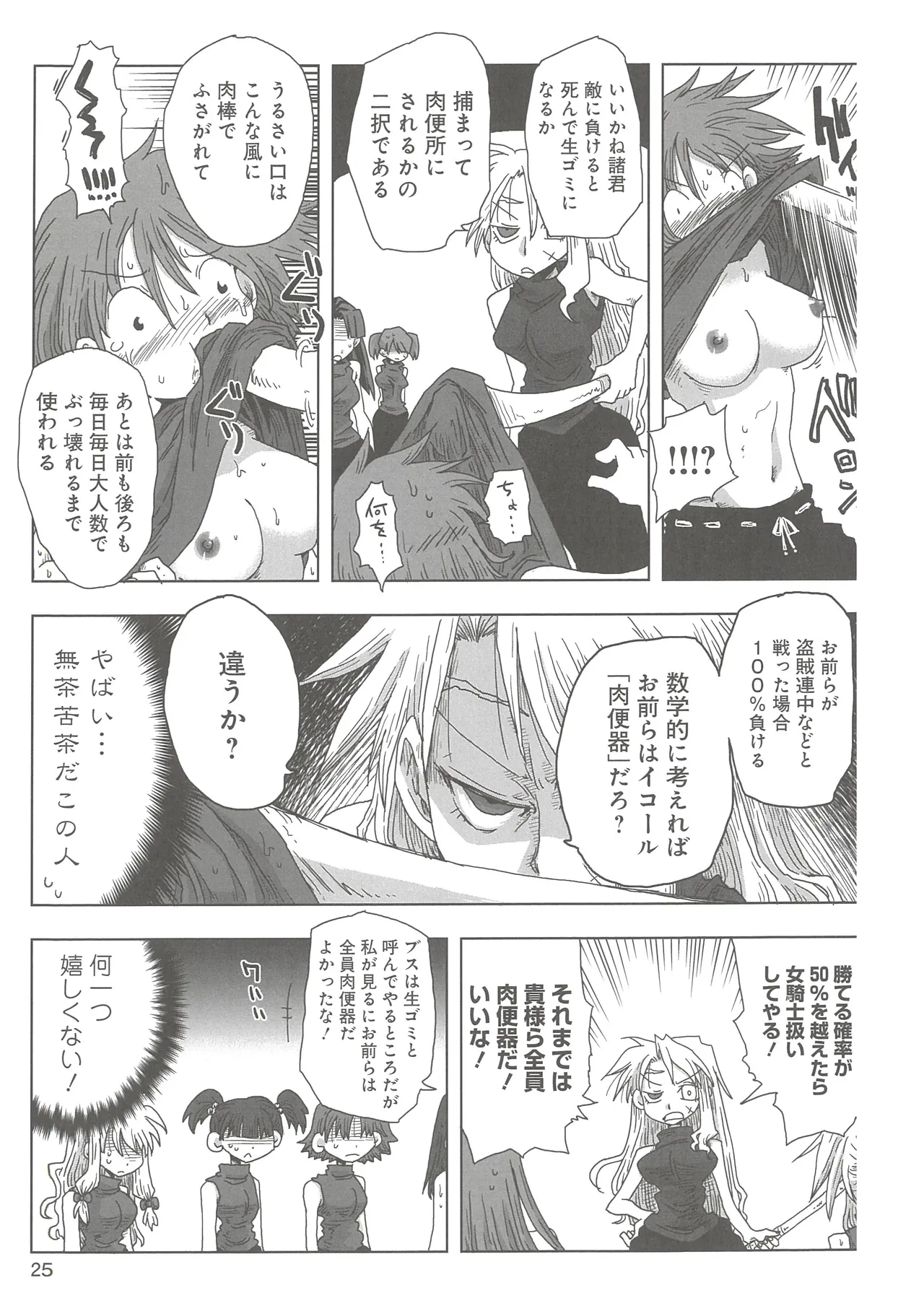 [Amahara] 33-sai Dokushin Onna Kishi Taichou 2 图片编号 28