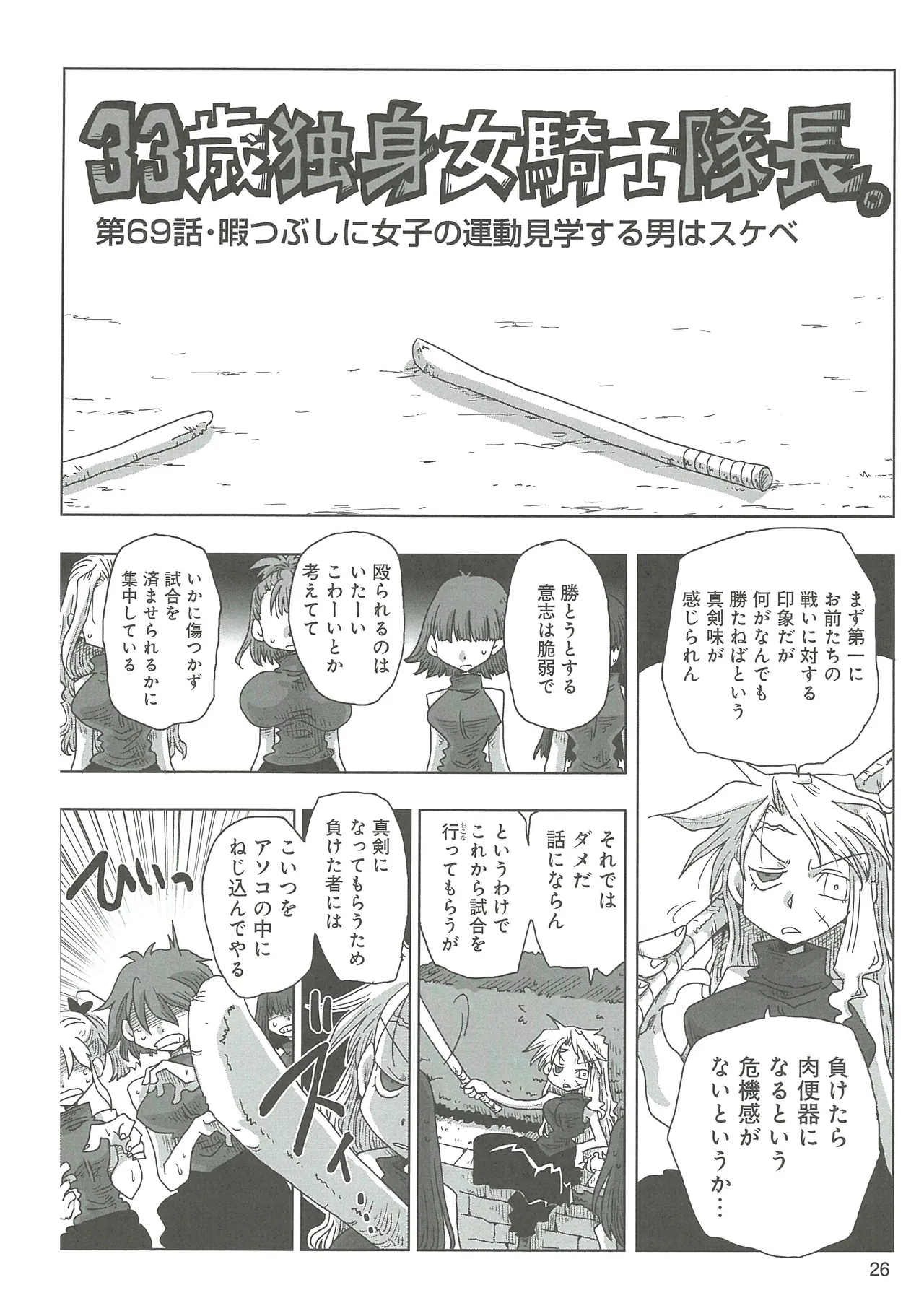 [Amahara] 33-sai Dokushin Onna Kishi Taichou 2 图片编号 29