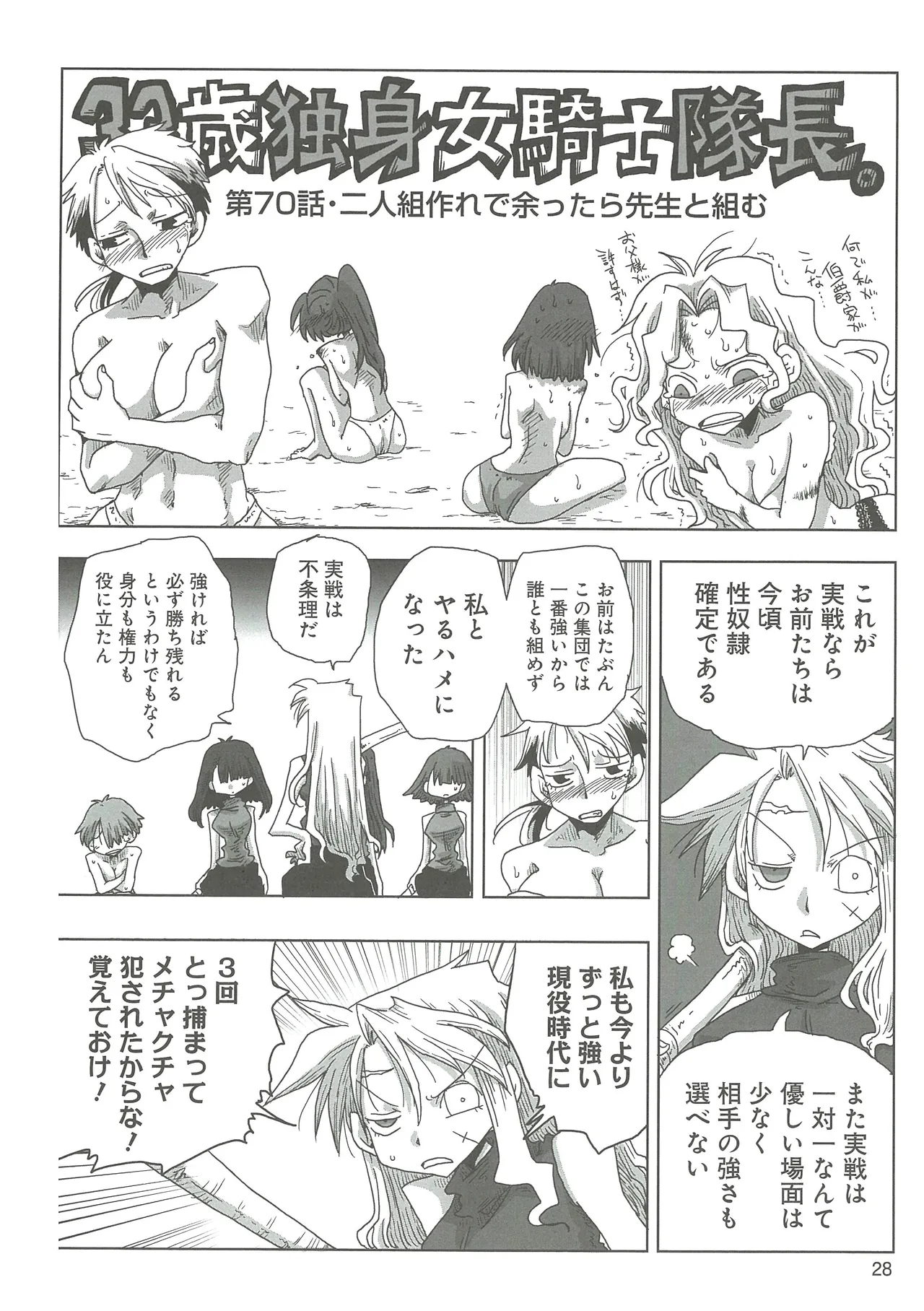 [Amahara] 33-sai Dokushin Onna Kishi Taichou 2 图片编号 31