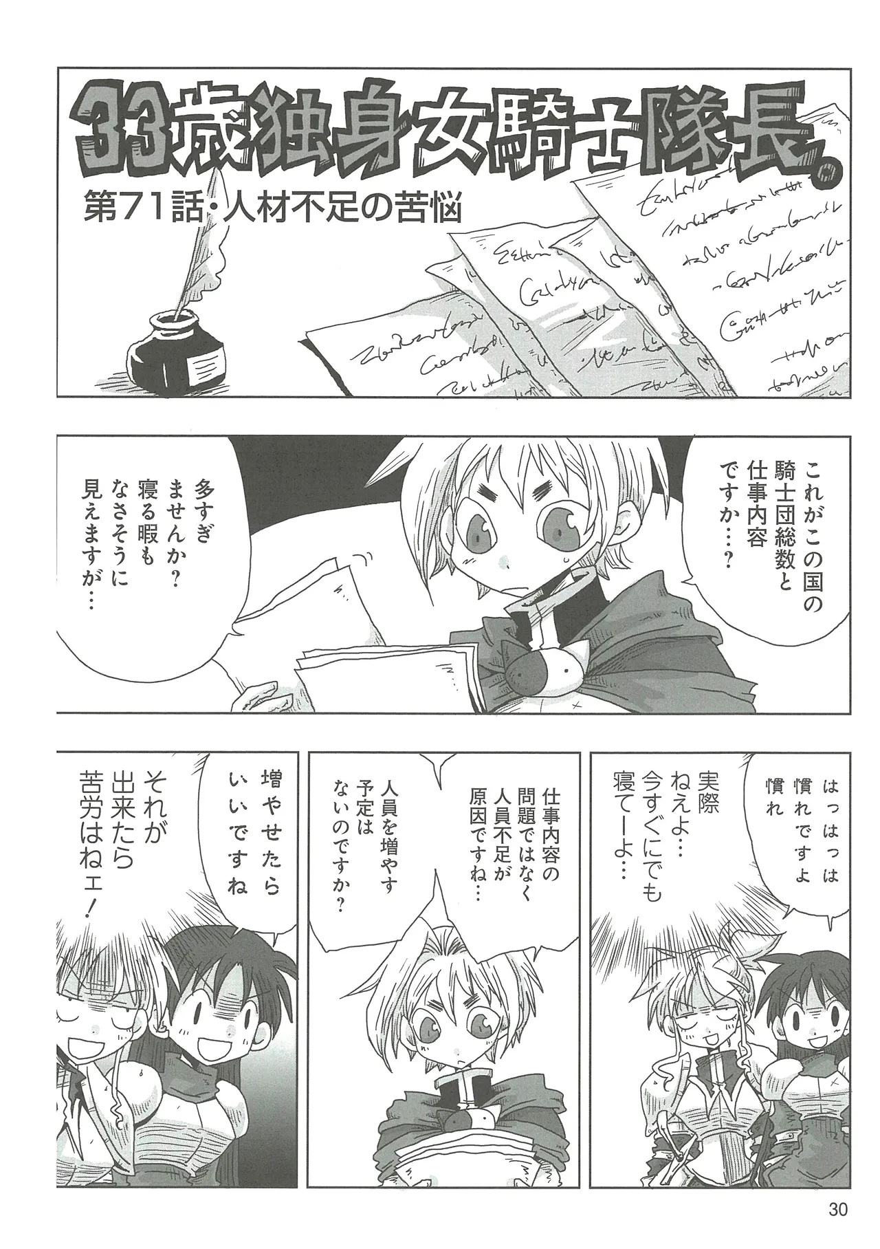 [Amahara] 33-sai Dokushin Onna Kishi Taichou 2 图片编号 33