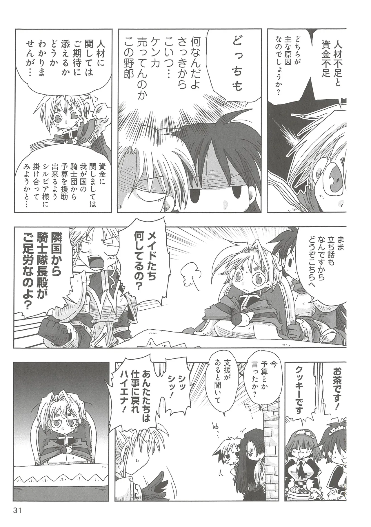 [Amahara] 33-sai Dokushin Onna Kishi Taichou 2 图片编号 34