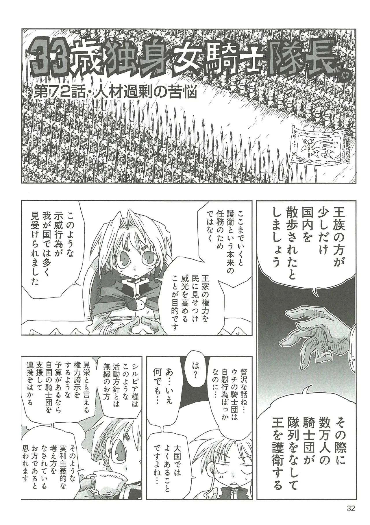 [Amahara] 33-sai Dokushin Onna Kishi Taichou 2 图片编号 35