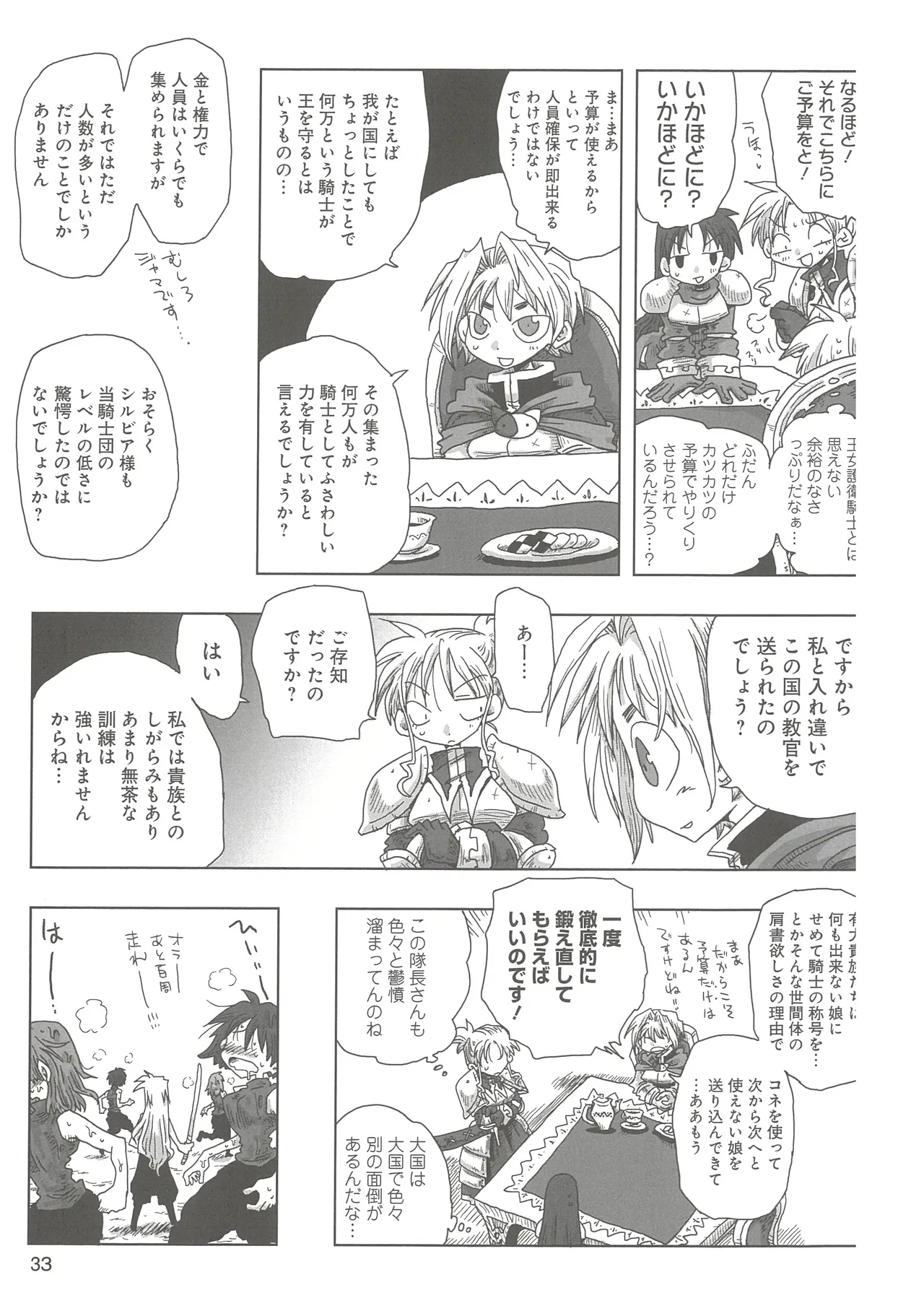 [Amahara] 33-sai Dokushin Onna Kishi Taichou 2 图片编号 36