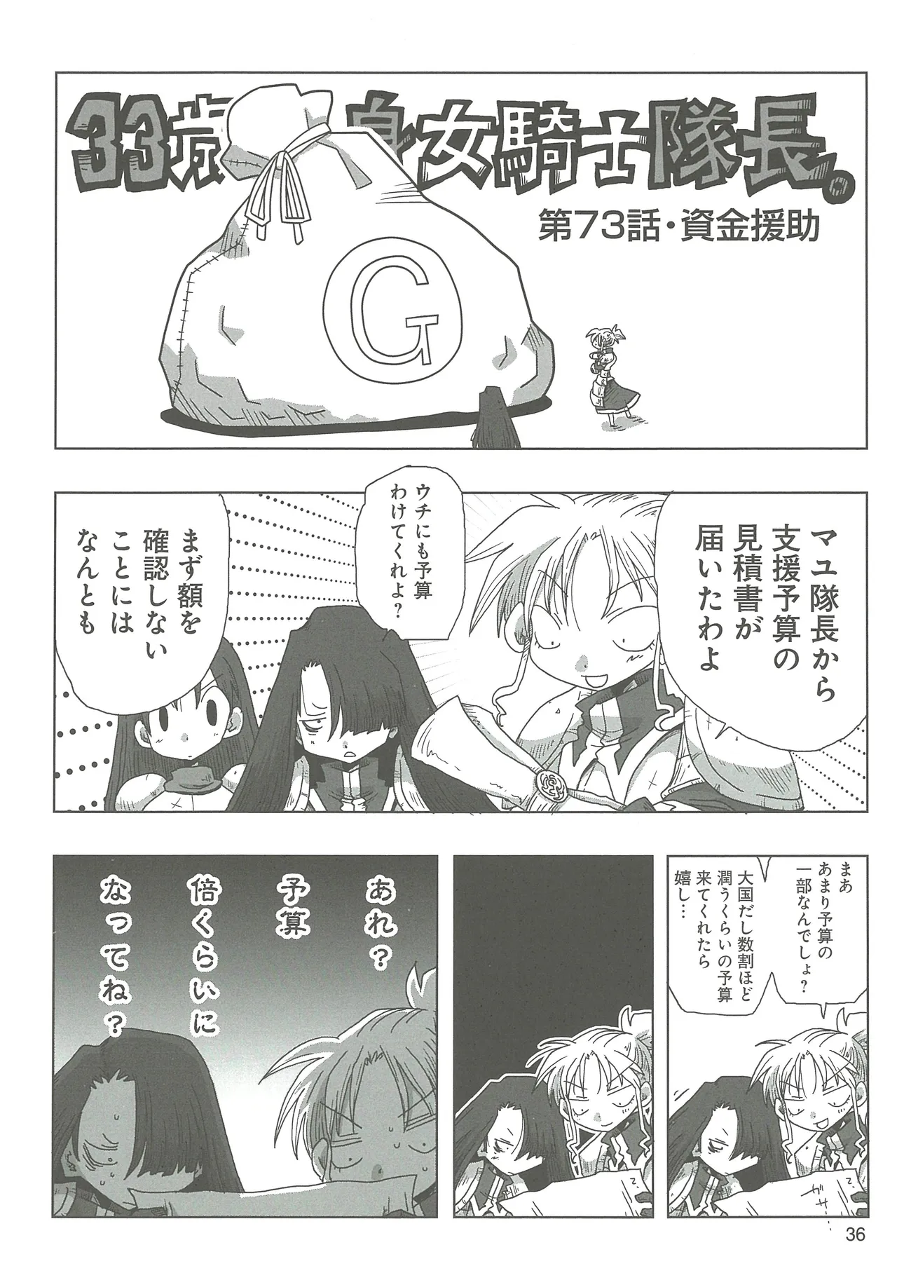 [Amahara] 33-sai Dokushin Onna Kishi Taichou 2 图片编号 39