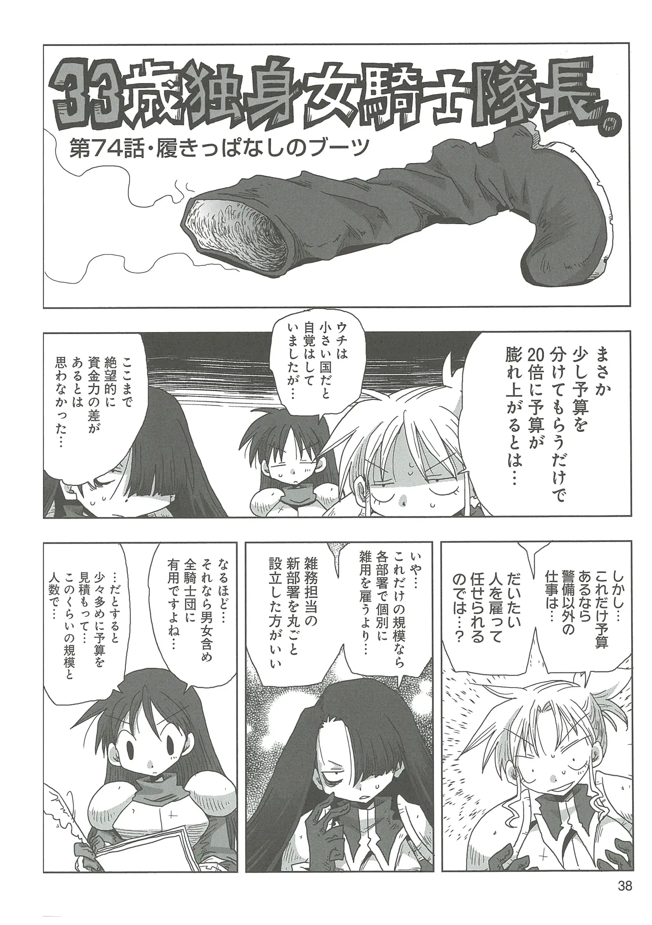 [Amahara] 33-sai Dokushin Onna Kishi Taichou 2 图片编号 41