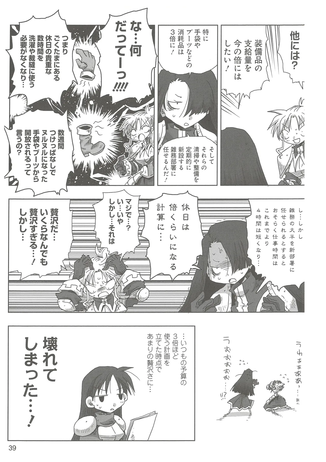 [Amahara] 33-sai Dokushin Onna Kishi Taichou 2 图片编号 42