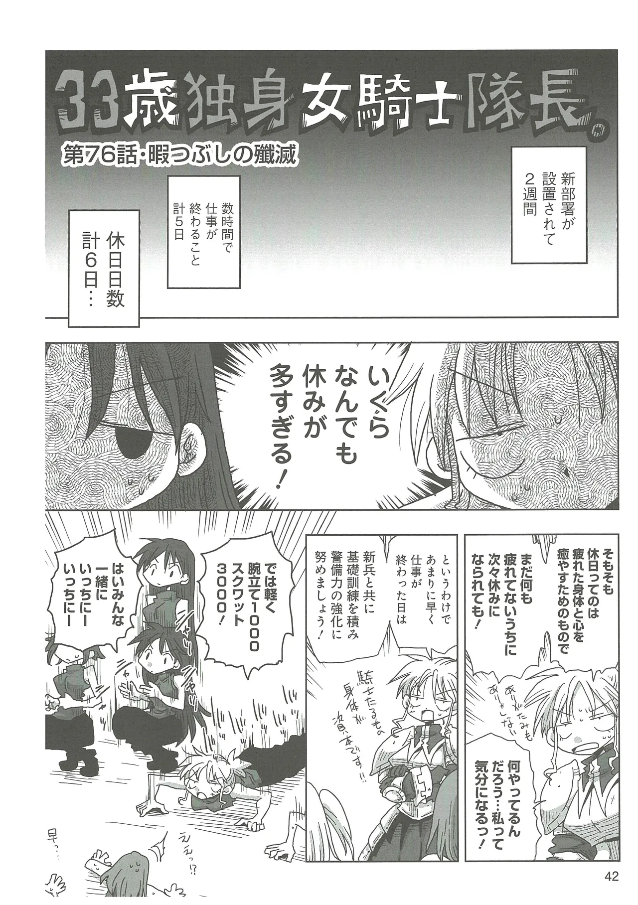 [Amahara] 33-sai Dokushin Onna Kishi Taichou 2 图片编号 45