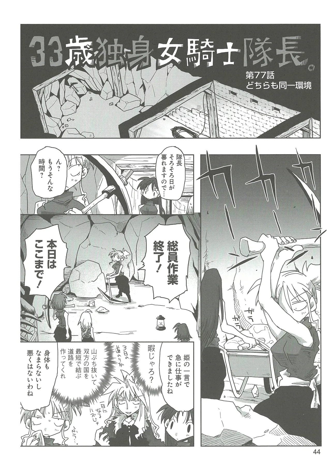 [Amahara] 33-sai Dokushin Onna Kishi Taichou 2 图片编号 47