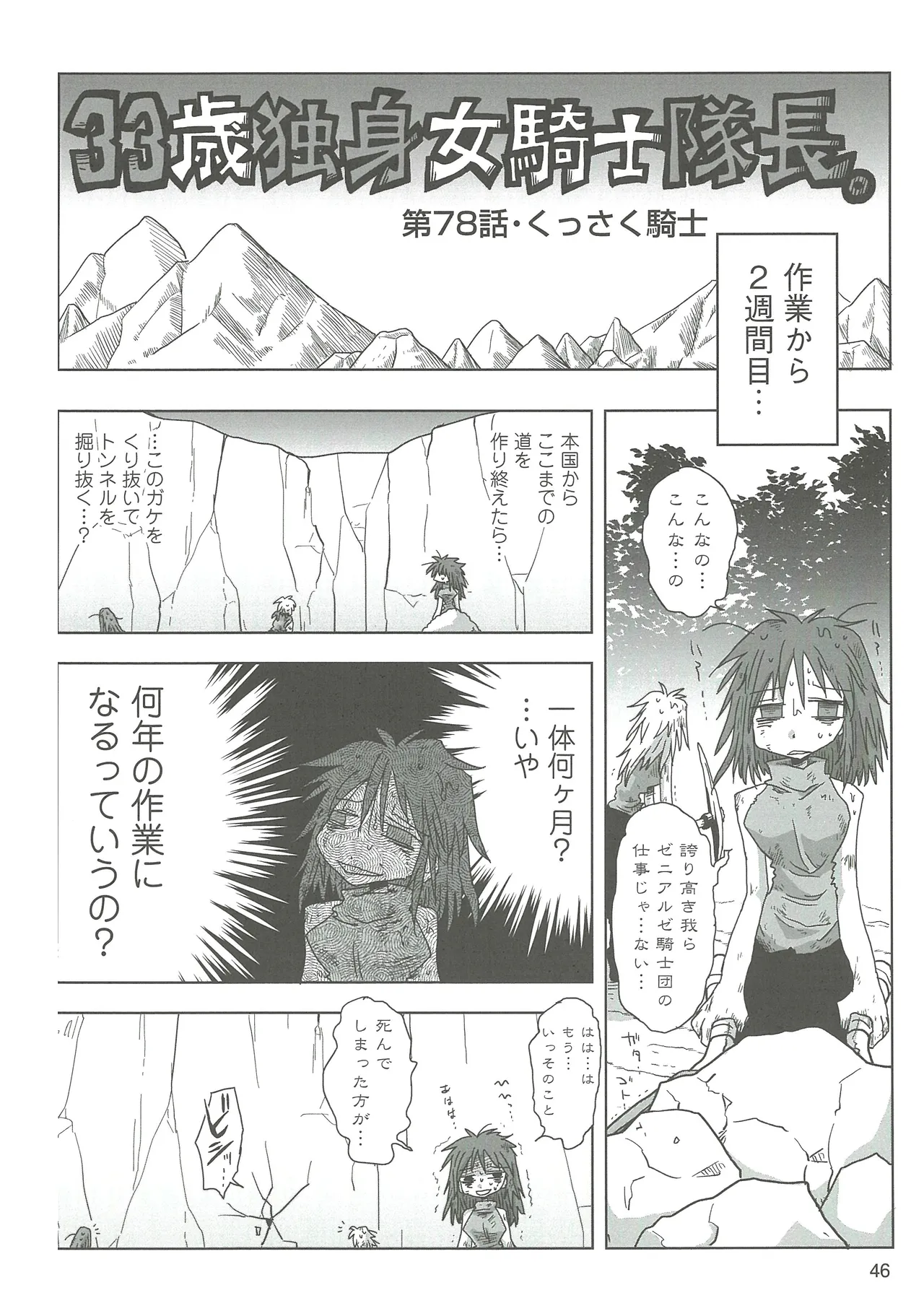 [Amahara] 33-sai Dokushin Onna Kishi Taichou 2 图片编号 49