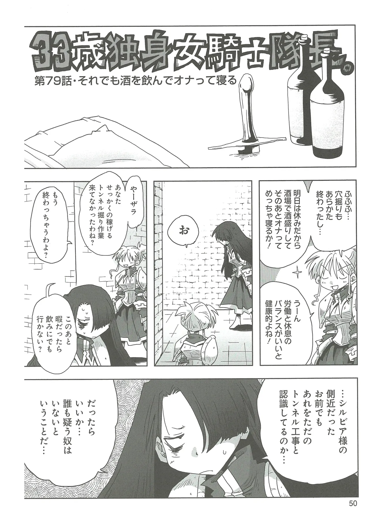 [Amahara] 33-sai Dokushin Onna Kishi Taichou 2 图片编号 53