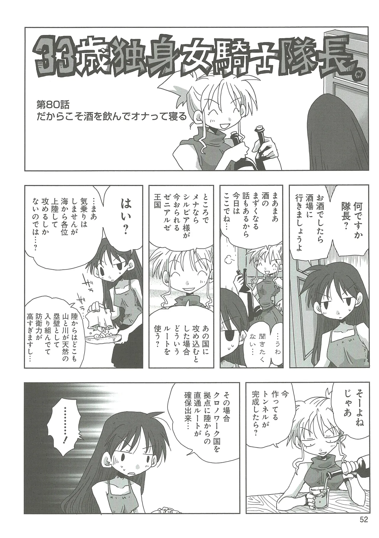 [Amahara] 33-sai Dokushin Onna Kishi Taichou 2 图片编号 55