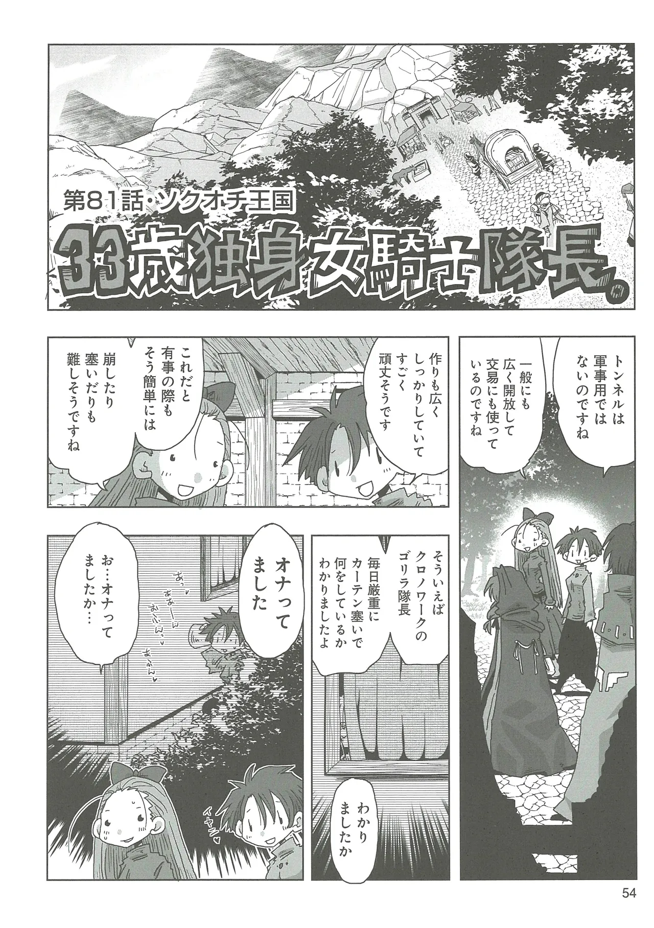 [Amahara] 33-sai Dokushin Onna Kishi Taichou 2 图片编号 57