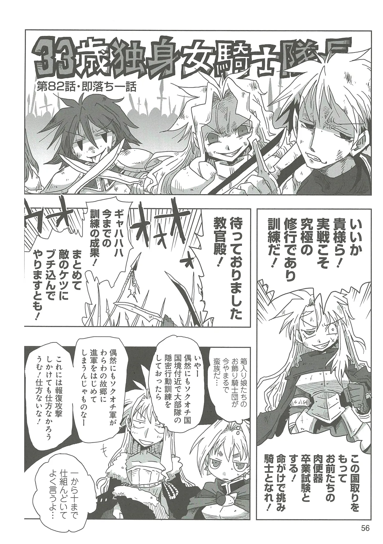 [Amahara] 33-sai Dokushin Onna Kishi Taichou 2 图片编号 59