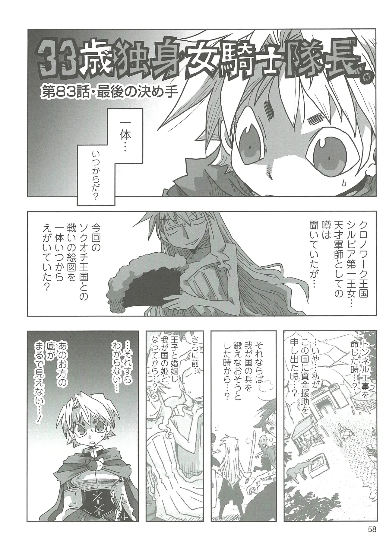 [Amahara] 33-sai Dokushin Onna Kishi Taichou 2 图片编号 61