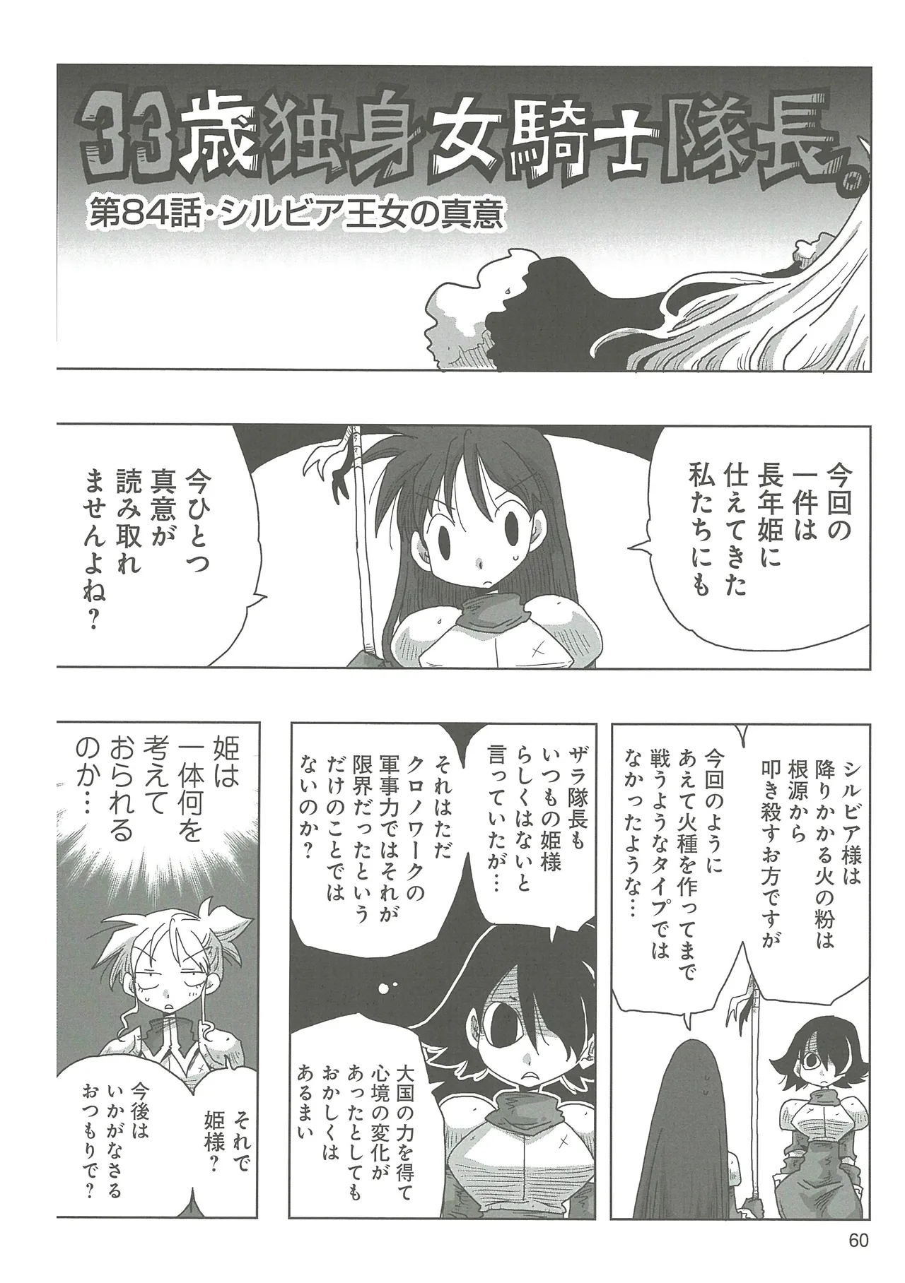 [Amahara] 33-sai Dokushin Onna Kishi Taichou 2 图片编号 63