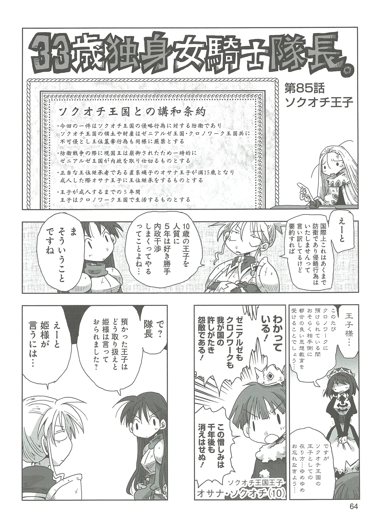 [Amahara] 33-sai Dokushin Onna Kishi Taichou 2 图片编号 67