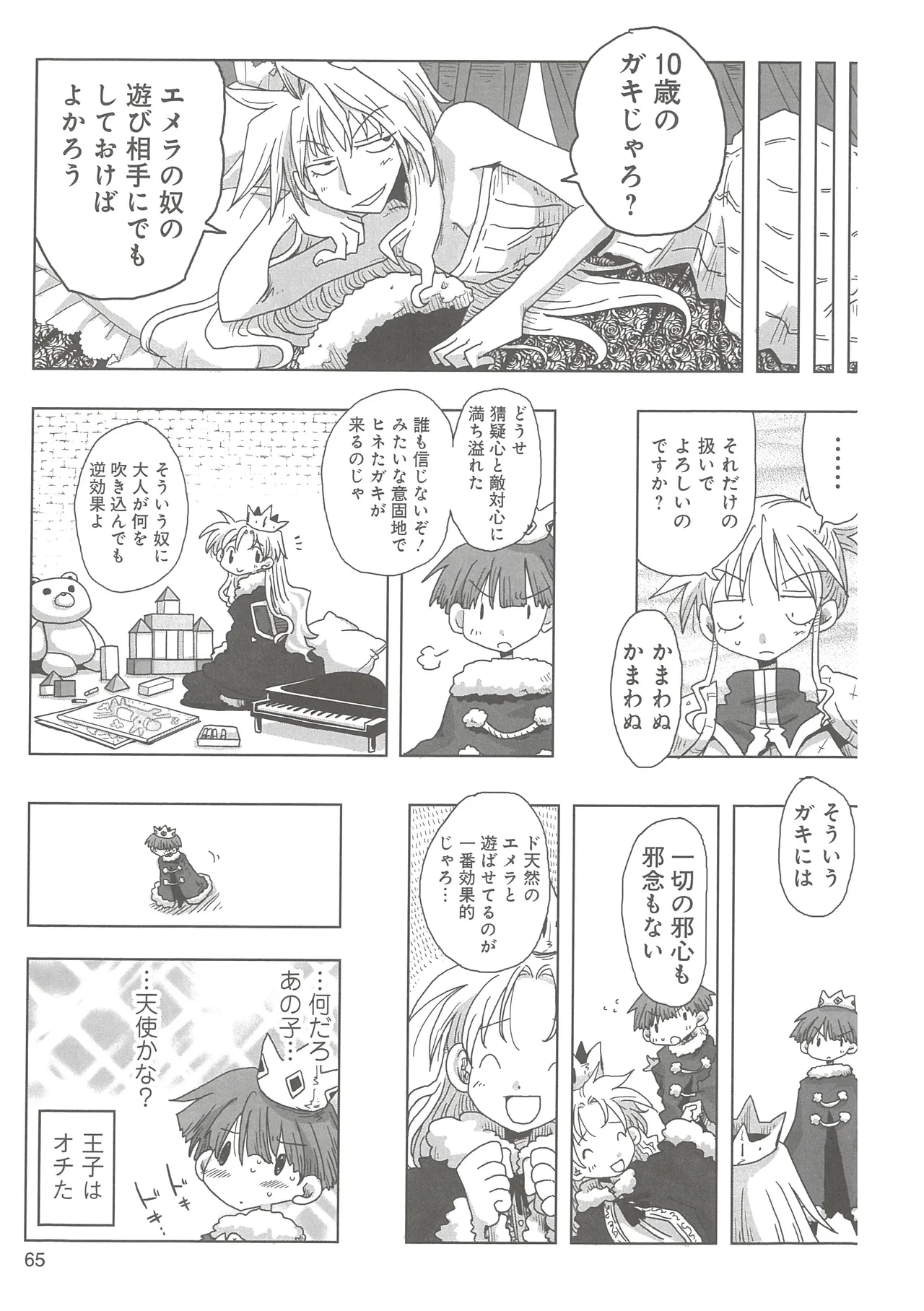 [Amahara] 33-sai Dokushin Onna Kishi Taichou 2 图片编号 68