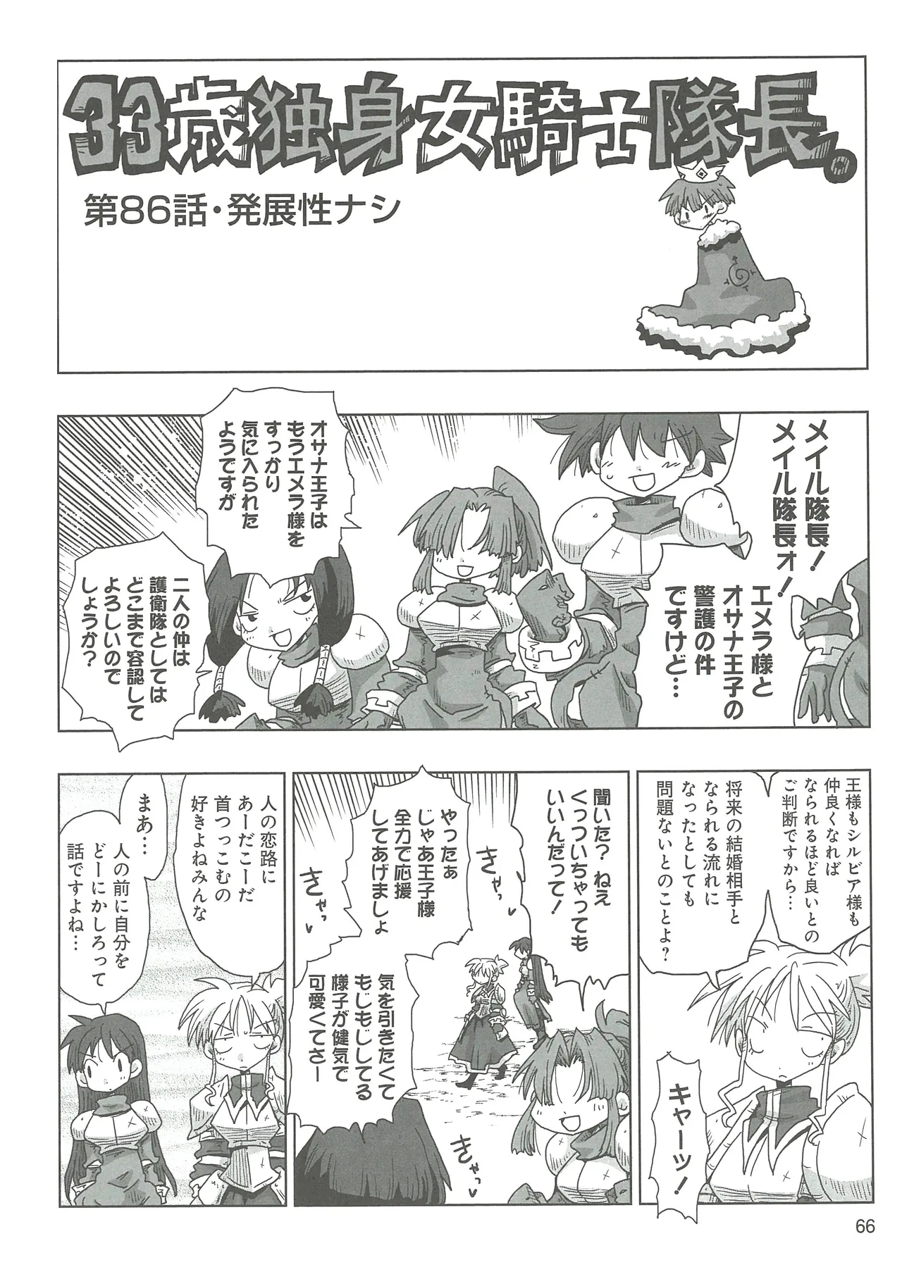 [Amahara] 33-sai Dokushin Onna Kishi Taichou 2 图片编号 69