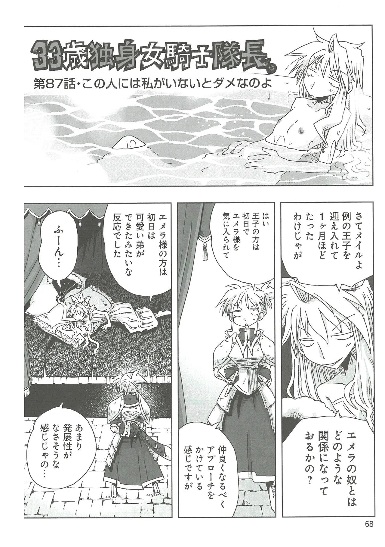 [Amahara] 33-sai Dokushin Onna Kishi Taichou 2 图片编号 71