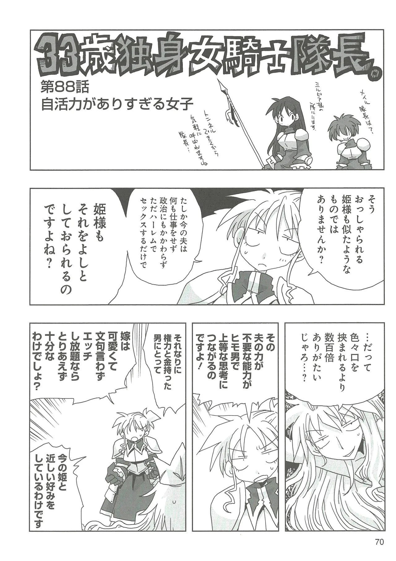 [Amahara] 33-sai Dokushin Onna Kishi Taichou 2 图片编号 73