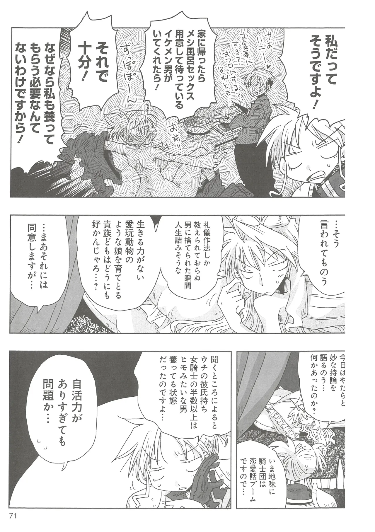 [Amahara] 33-sai Dokushin Onna Kishi Taichou 2 图片编号 74