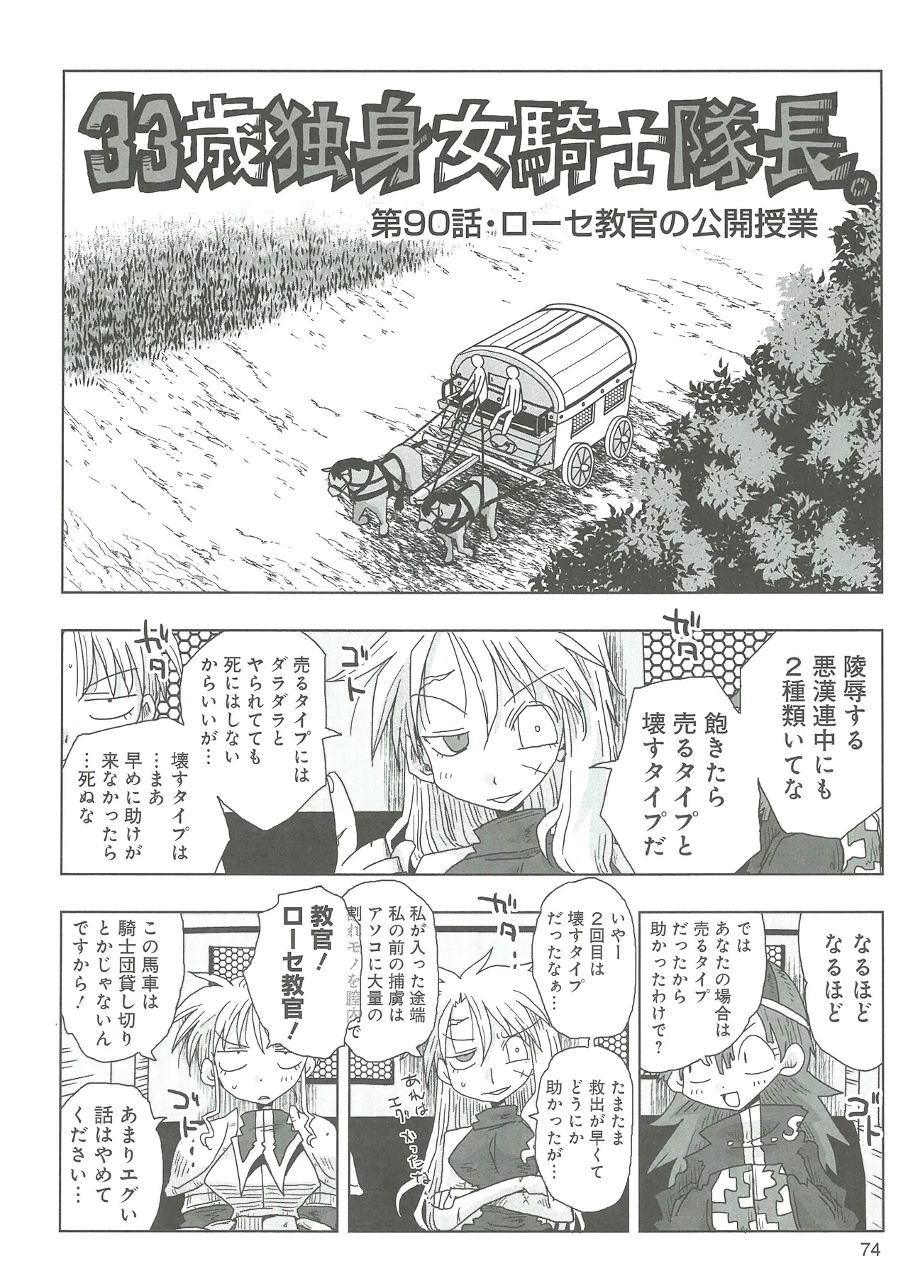 [Amahara] 33-sai Dokushin Onna Kishi Taichou 2 图片编号 77