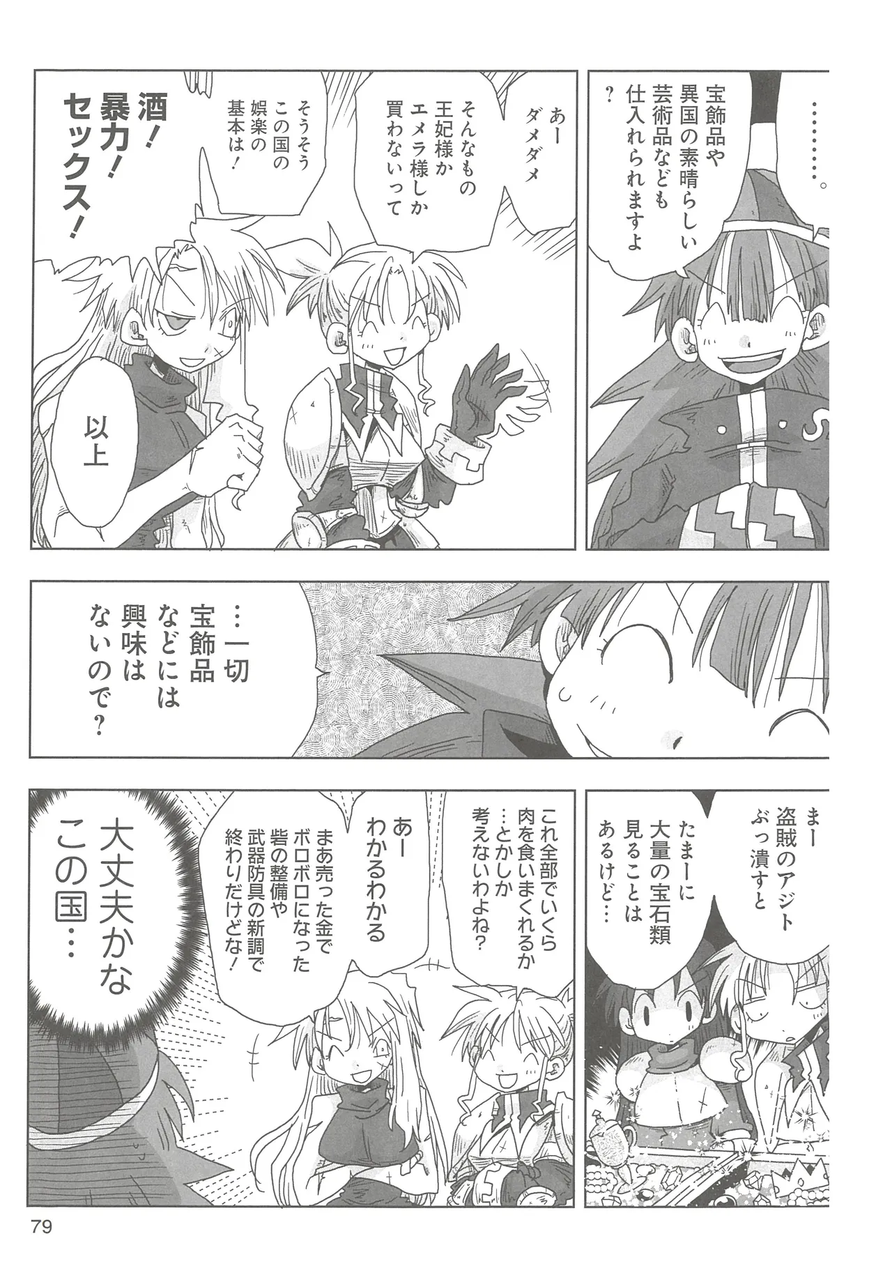 [Amahara] 33-sai Dokushin Onna Kishi Taichou 2 图片编号 82