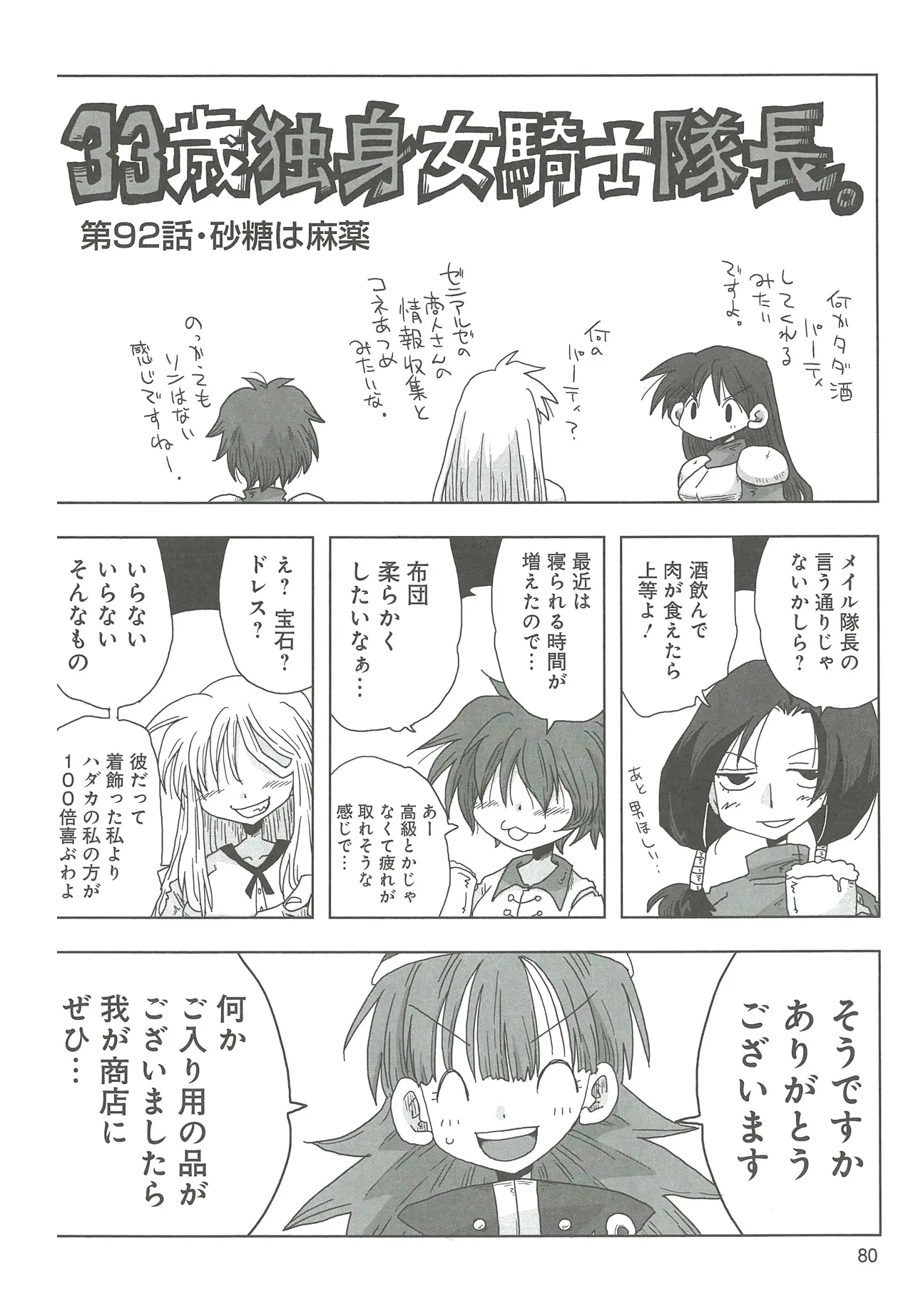 [Amahara] 33-sai Dokushin Onna Kishi Taichou 2 图片编号 83