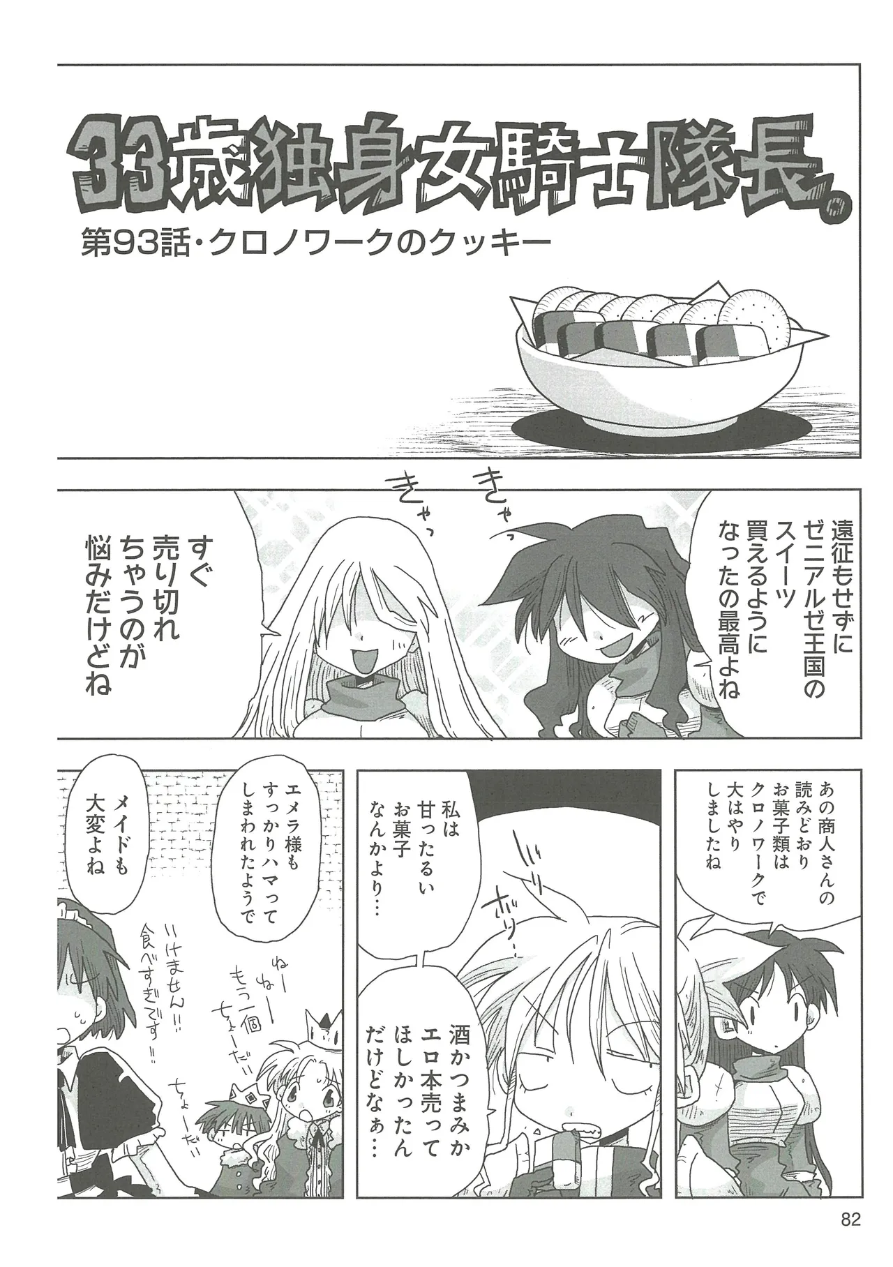 [Amahara] 33-sai Dokushin Onna Kishi Taichou 2 图片编号 85