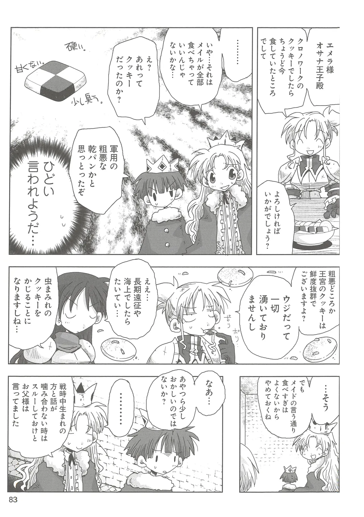 [Amahara] 33-sai Dokushin Onna Kishi Taichou 2 图片编号 86