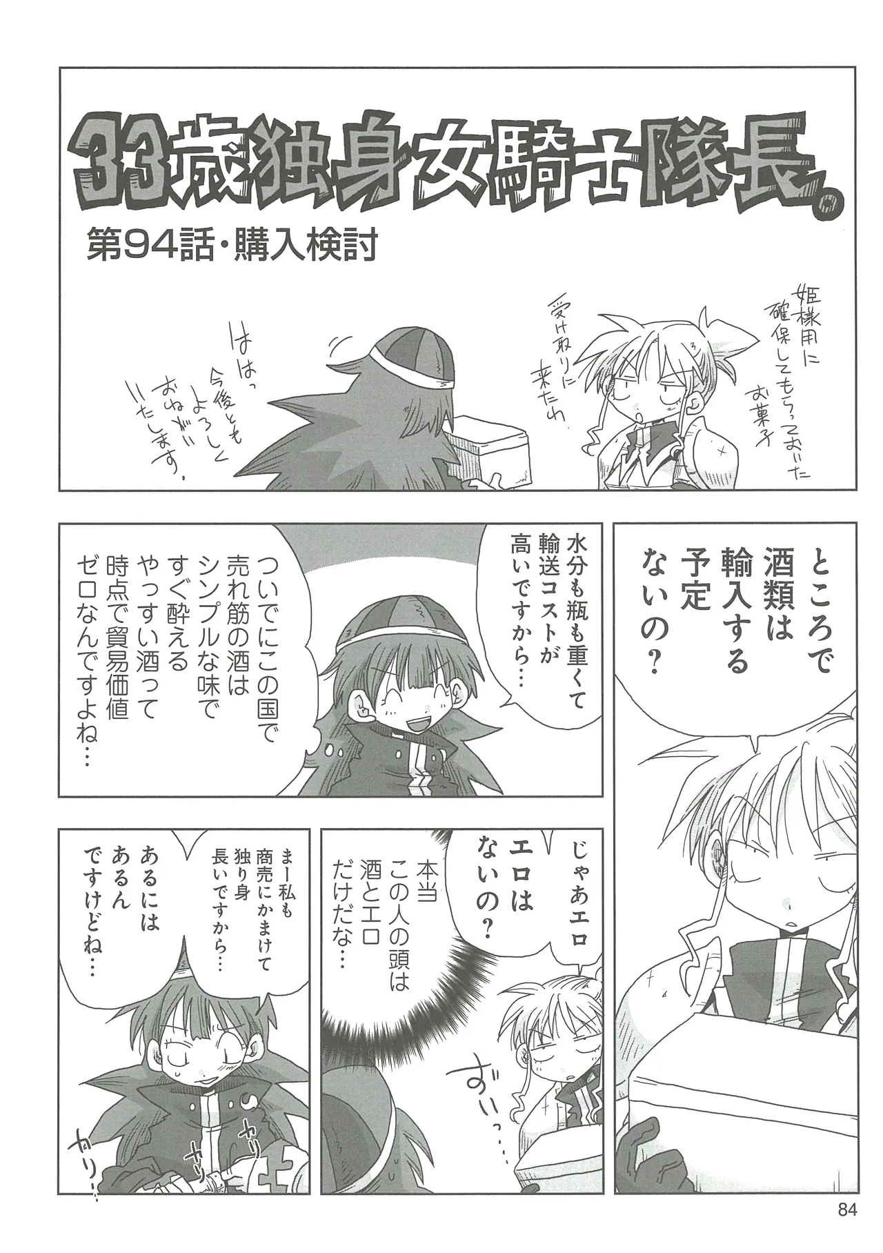 [Amahara] 33-sai Dokushin Onna Kishi Taichou 2 图片编号 87