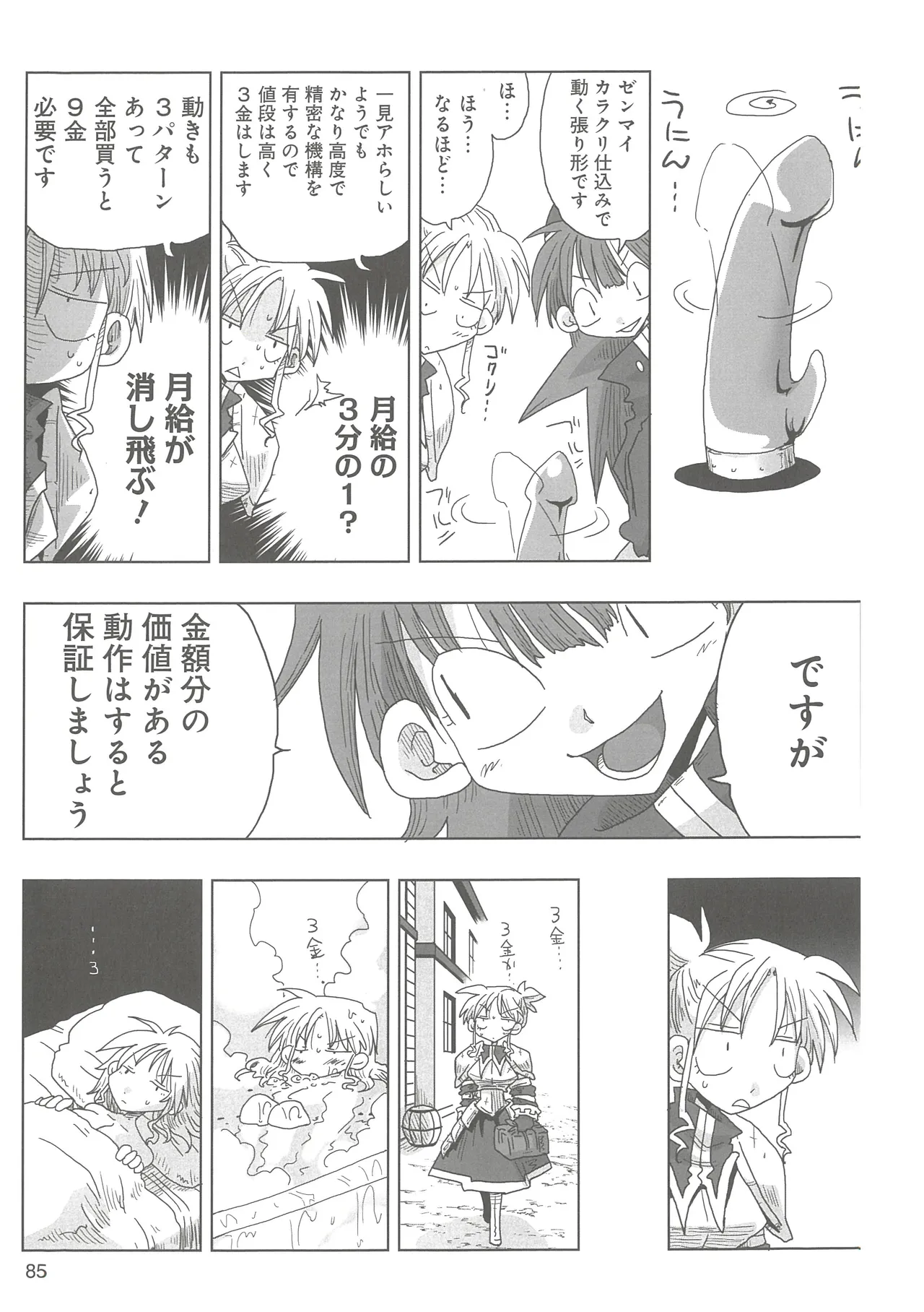 [Amahara] 33-sai Dokushin Onna Kishi Taichou 2 图片编号 88