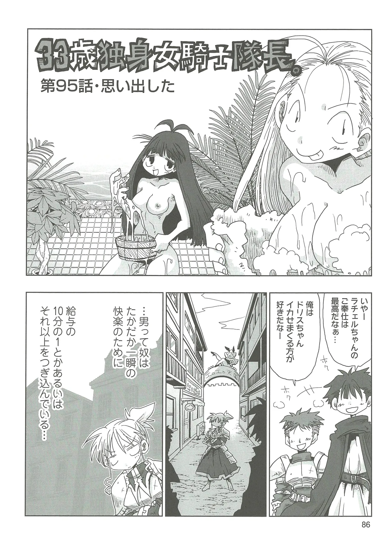 [Amahara] 33-sai Dokushin Onna Kishi Taichou 2 图片编号 89