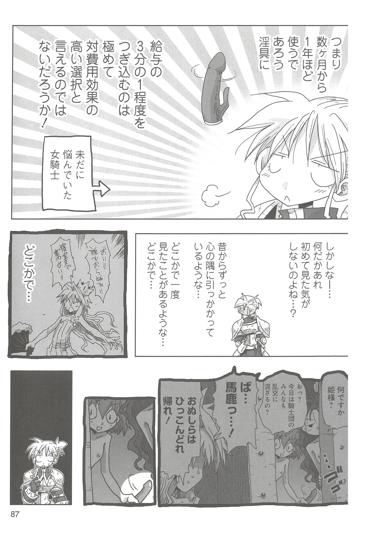 [Amahara] 33-sai Dokushin Onna Kishi Taichou 2 图片编号 90