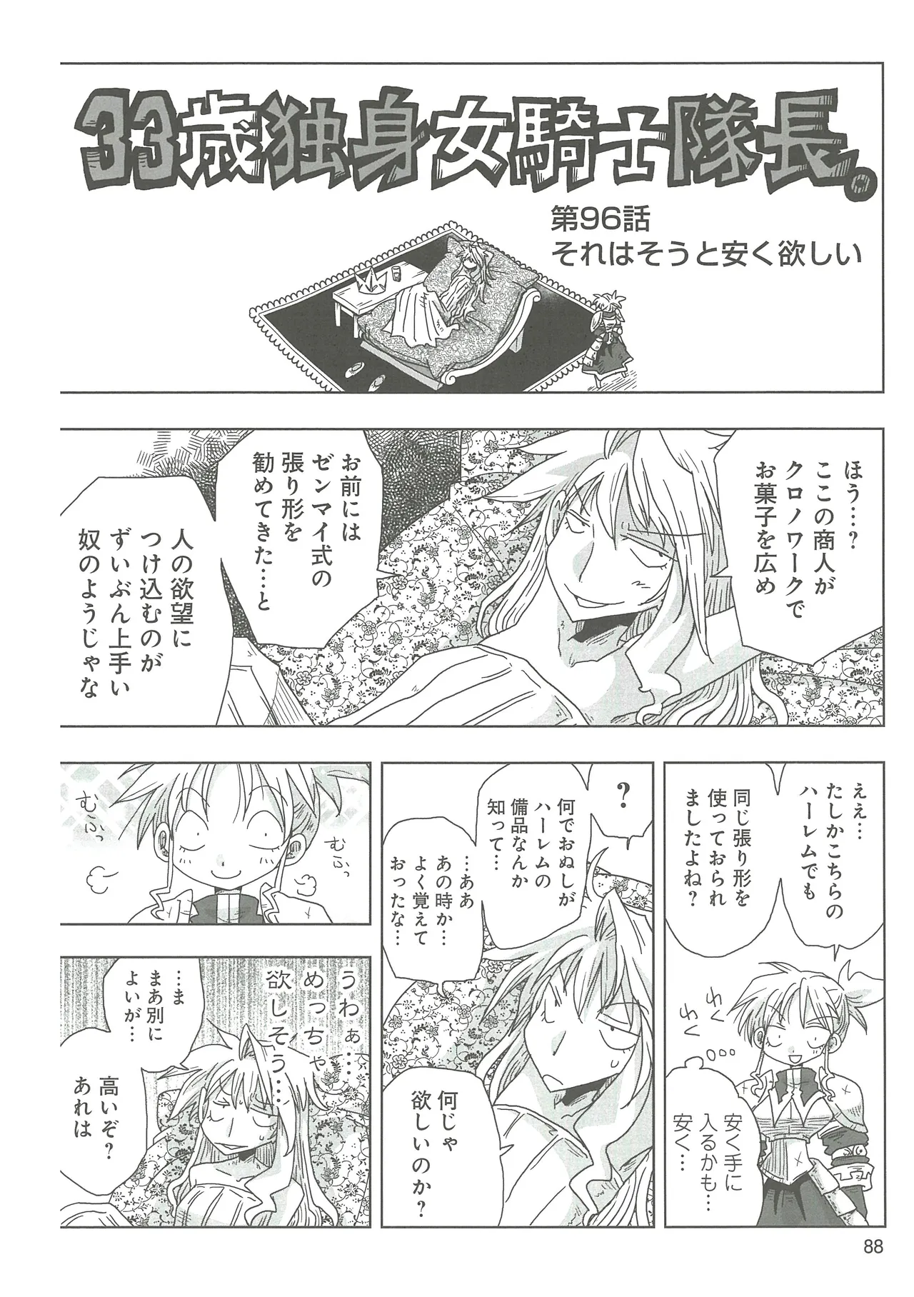 [Amahara] 33-sai Dokushin Onna Kishi Taichou 2 图片编号 91