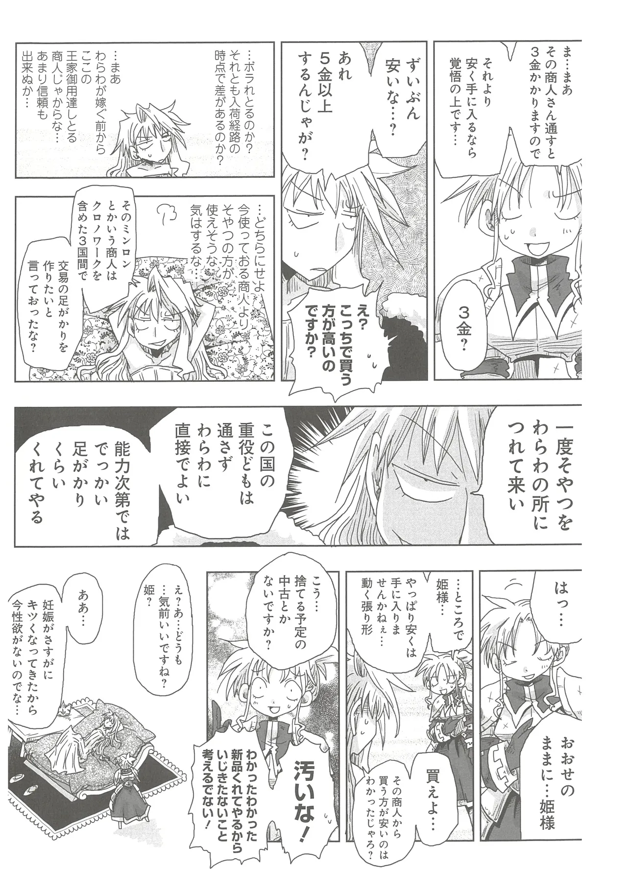 [Amahara] 33-sai Dokushin Onna Kishi Taichou 2 图片编号 92