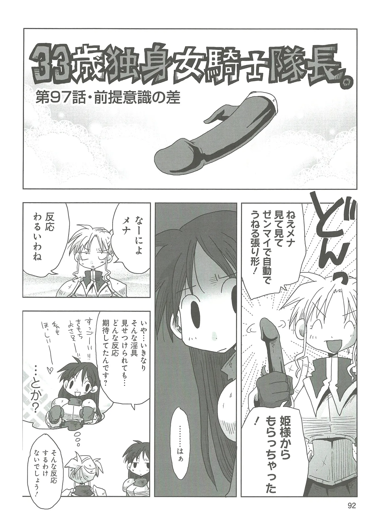 [Amahara] 33-sai Dokushin Onna Kishi Taichou 2 图片编号 95