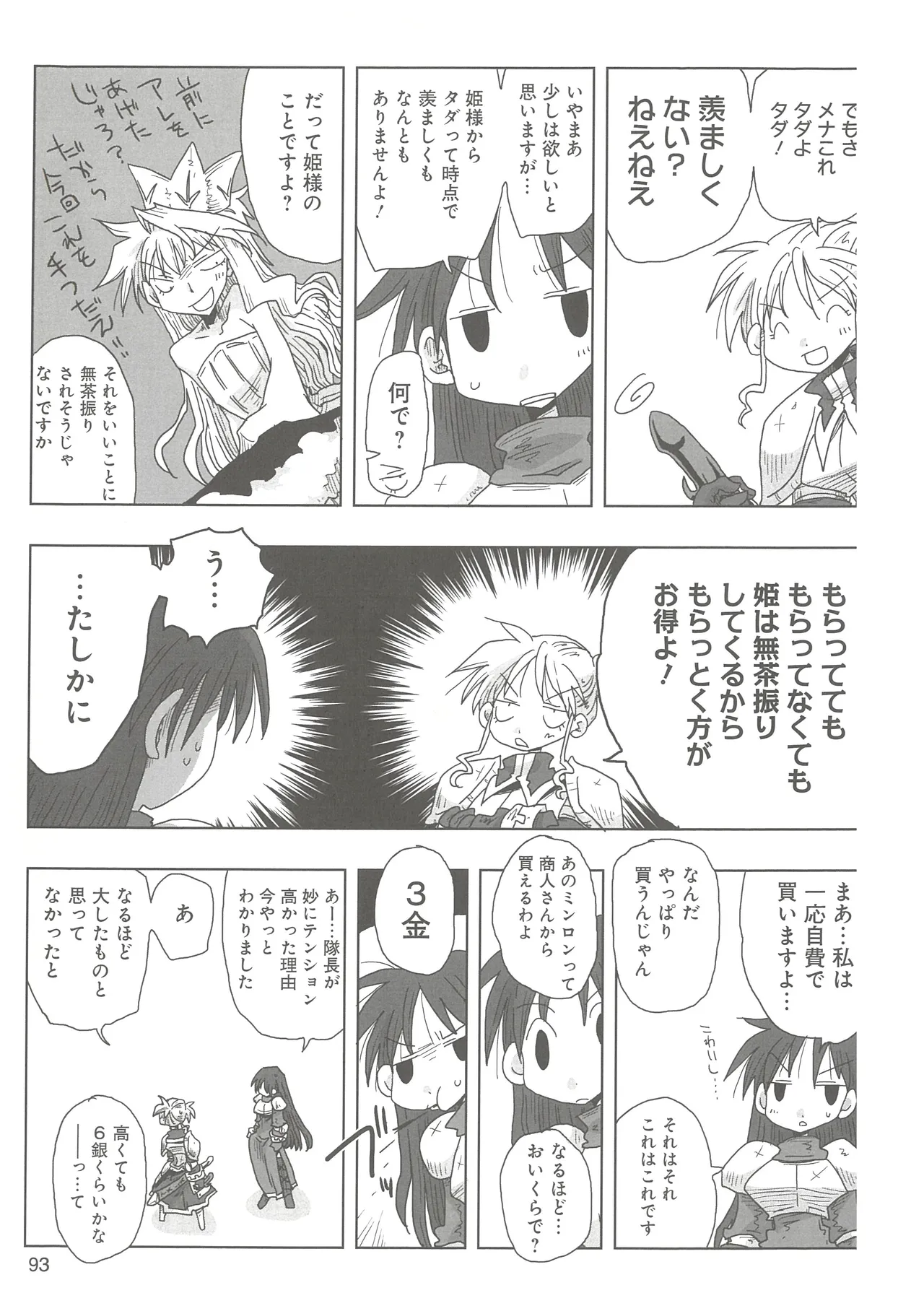 [Amahara] 33-sai Dokushin Onna Kishi Taichou 2 图片编号 96