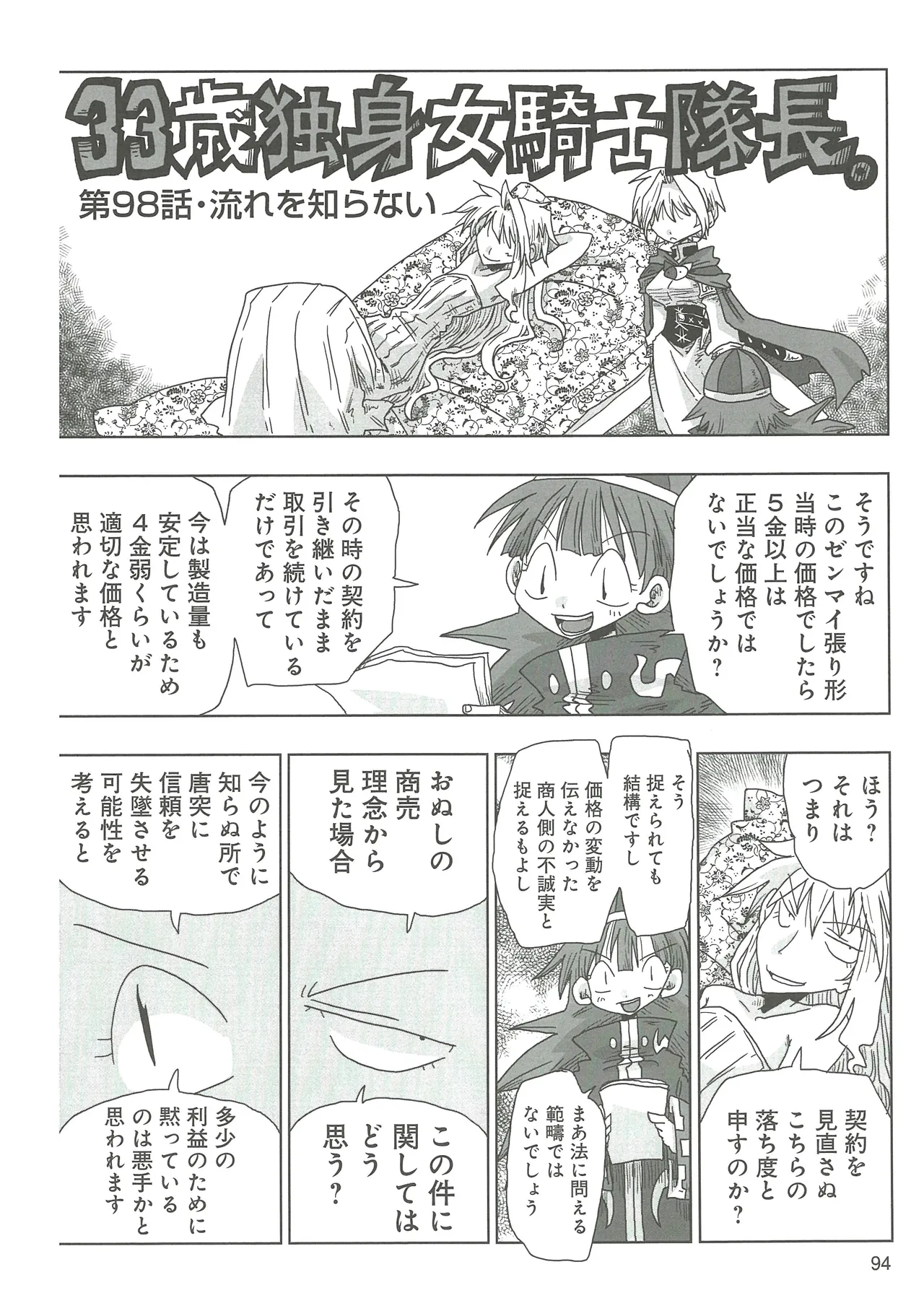 [Amahara] 33-sai Dokushin Onna Kishi Taichou 2 图片编号 97