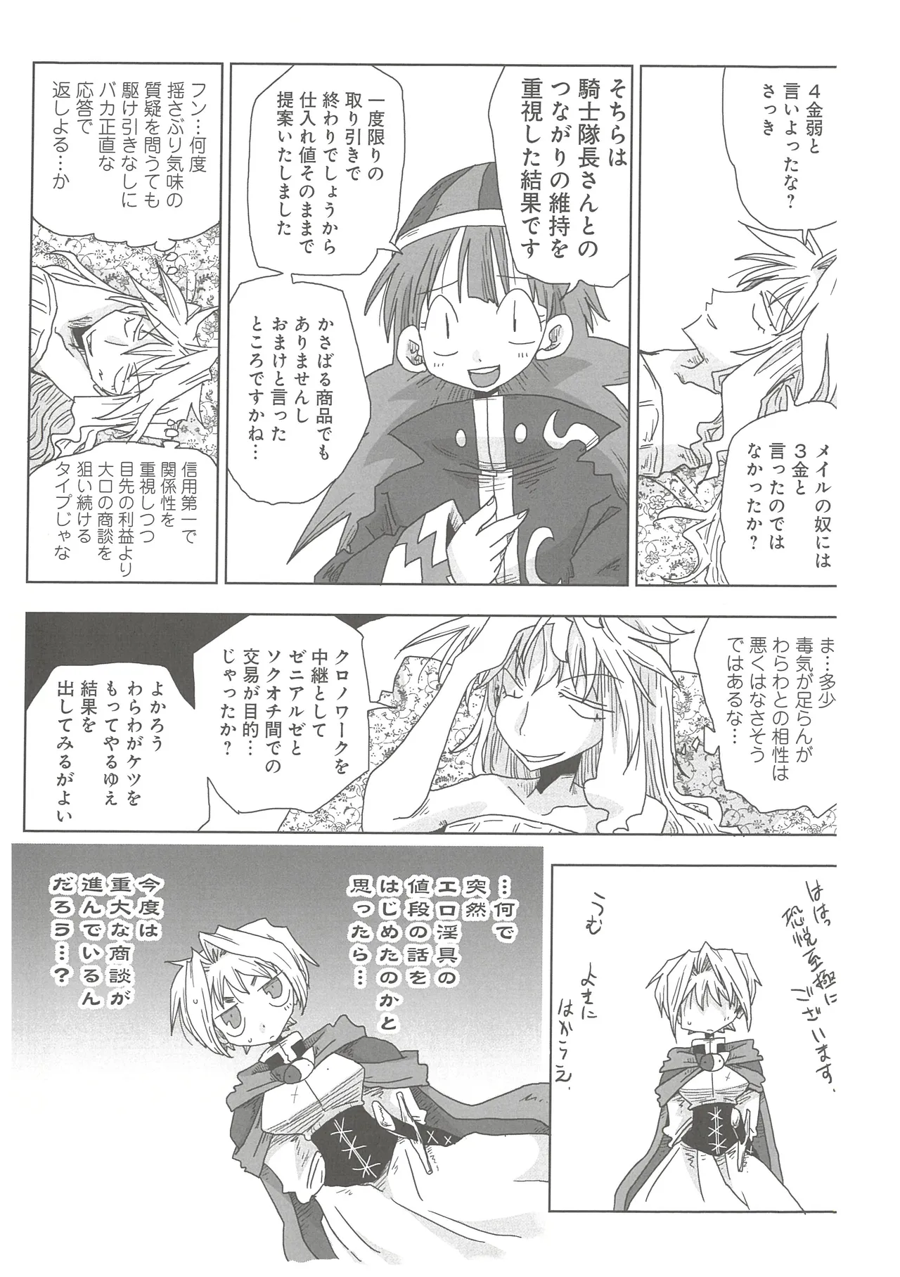 [Amahara] 33-sai Dokushin Onna Kishi Taichou 2 图片编号 98